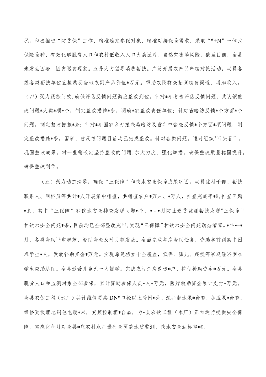 2022年巩固拓展脱贫成果总结.docx_第3页