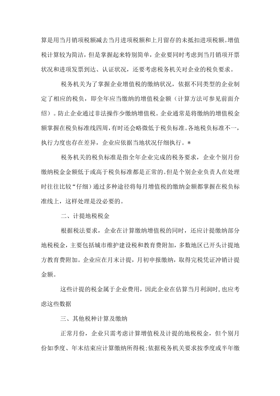 2023会计月工作总结与计划.docx_第3页