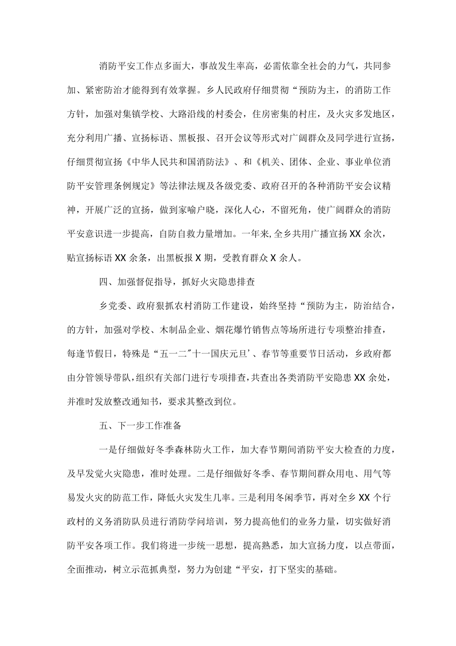 2023年消防安全月总结.docx_第2页