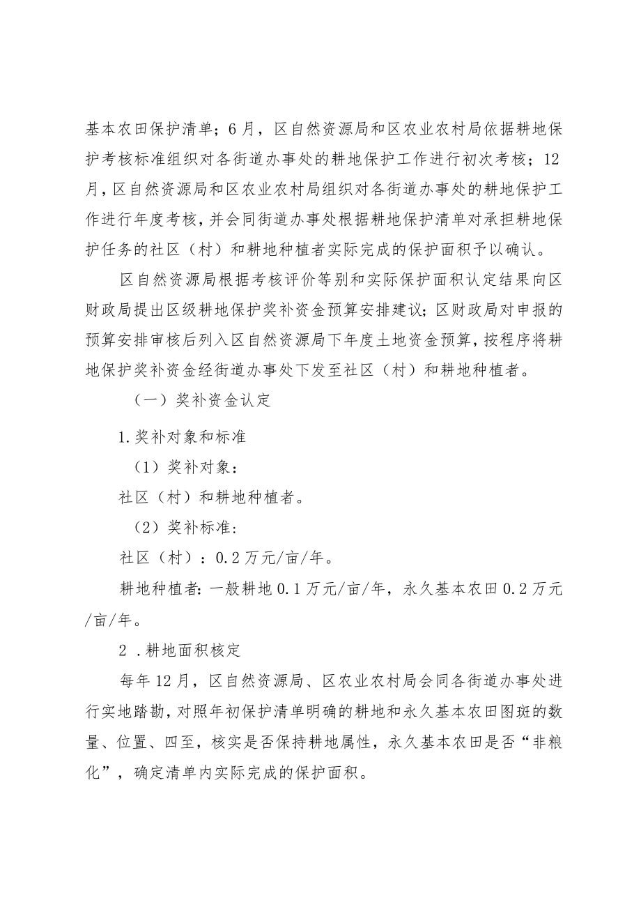 2023年耕地保护激励方案.docx_第2页