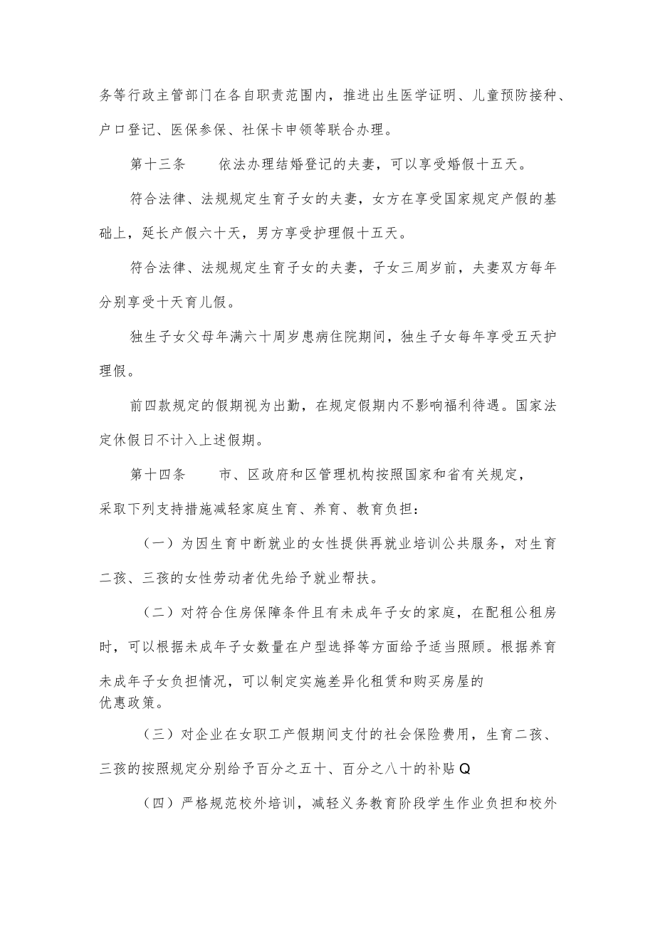 2023年婚假产假独生子女护理假标准（人口与生育服务规定）.docx_第3页