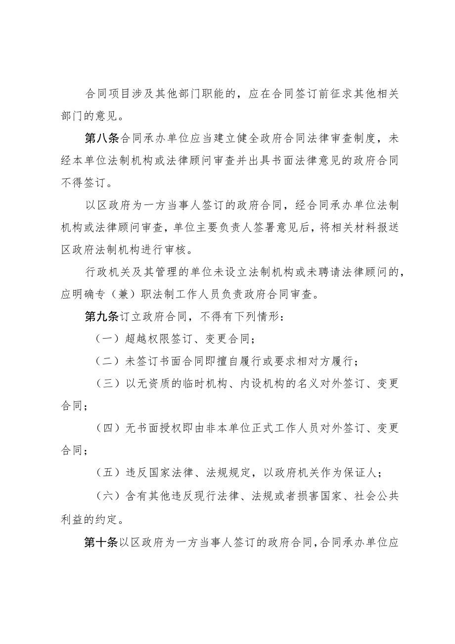 2023年政府合同管理暂行办法.docx_第3页