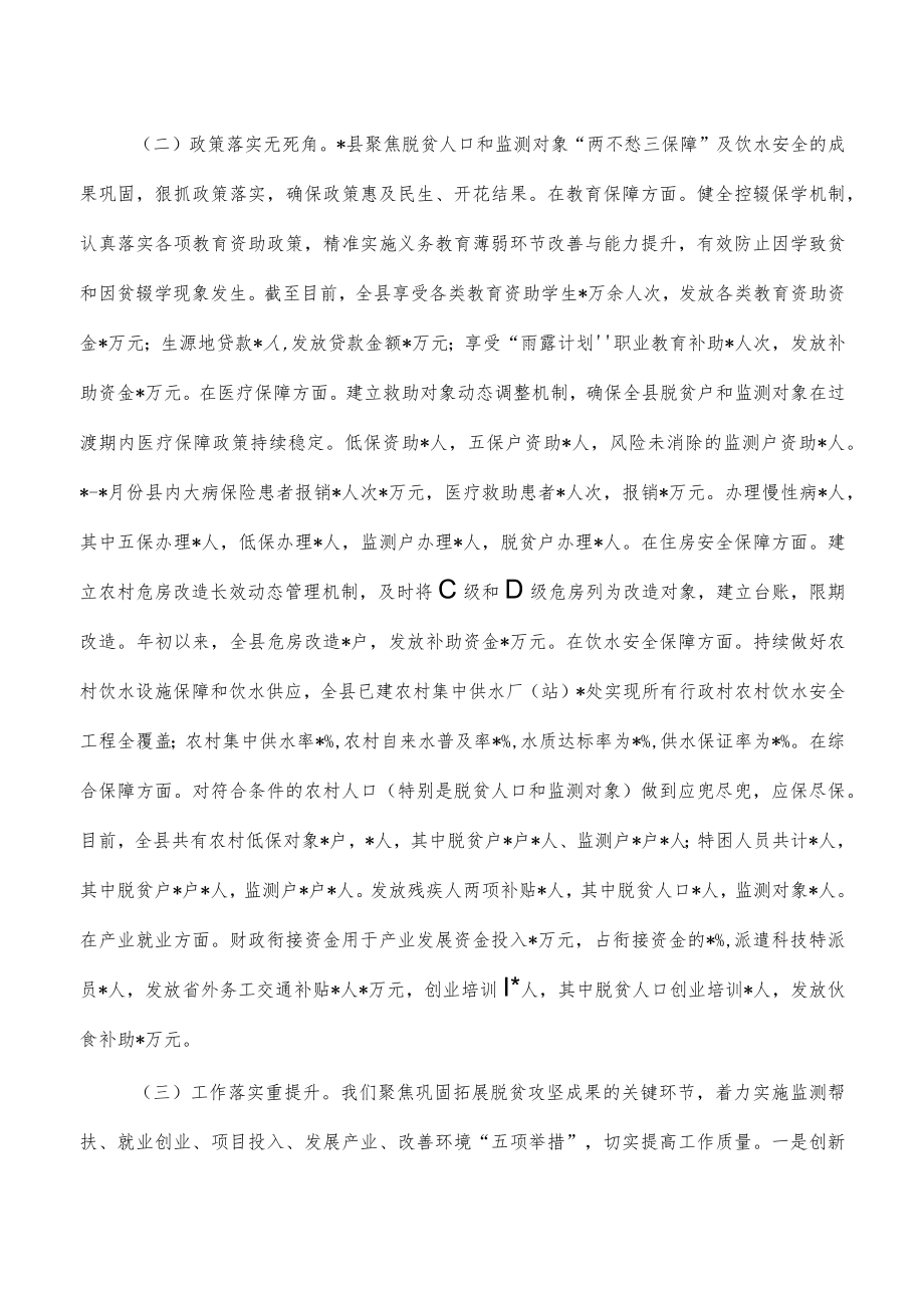 2023巩固拓展脱贫成果工作总结.docx_第2页