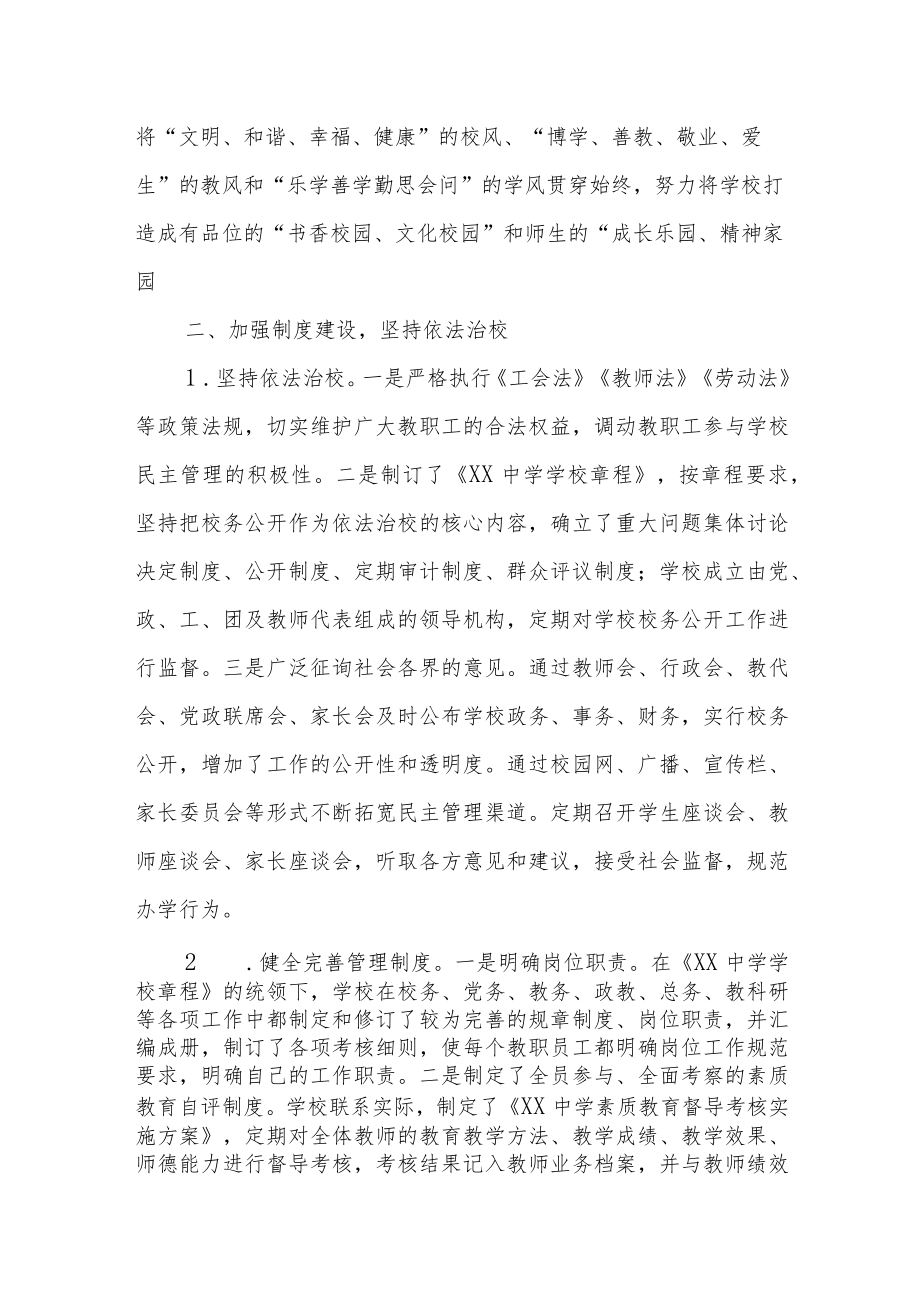 XX中学素质教育目标管理自评报告.docx_第2页