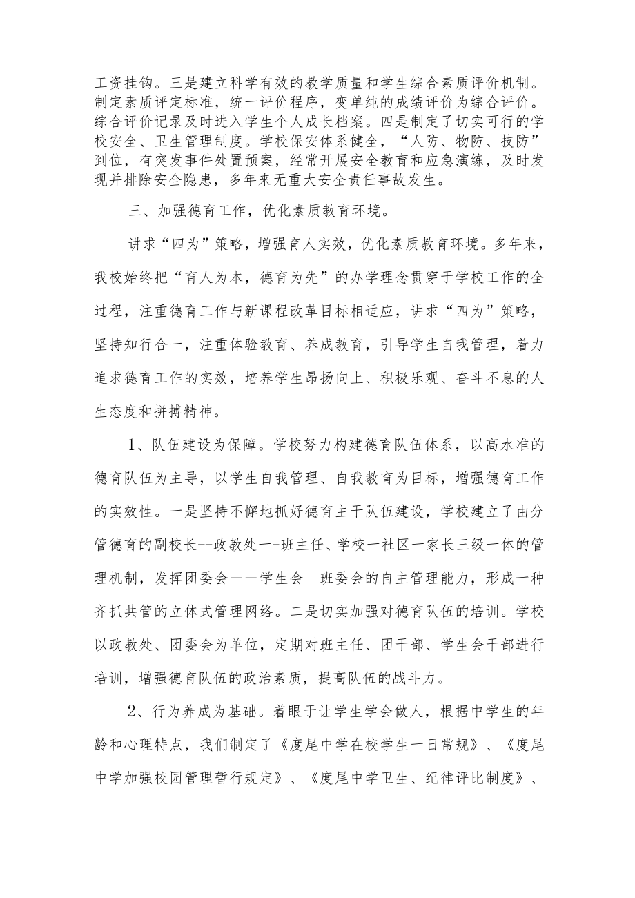 XX中学素质教育目标管理自评报告.docx_第3页