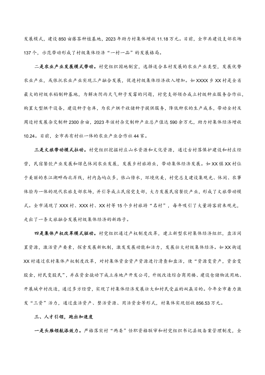 2023年发展壮大村级集体经济经验材料.docx_第2页