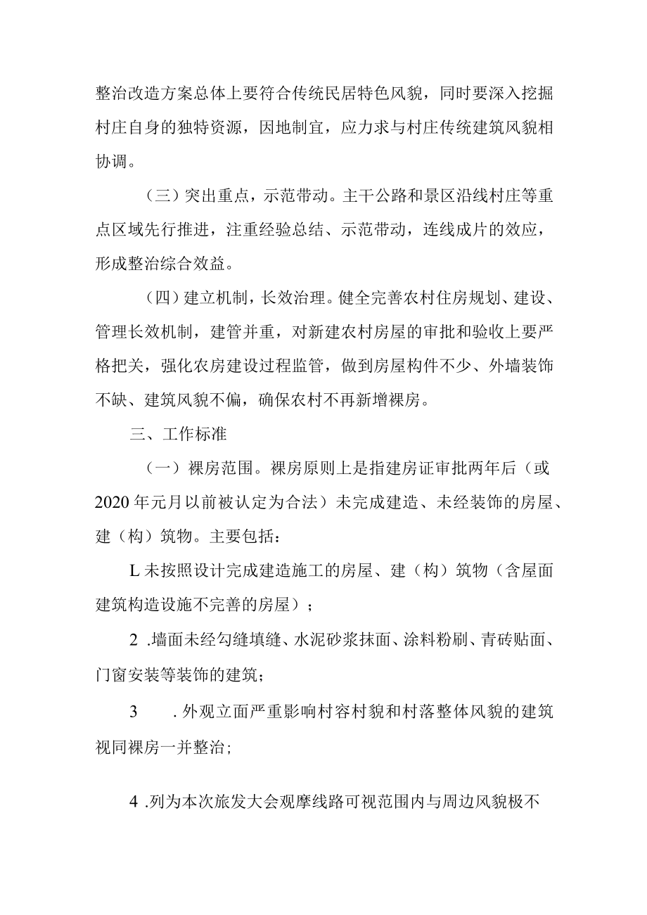 2023年裸房整治行动工作方案.docx_第2页