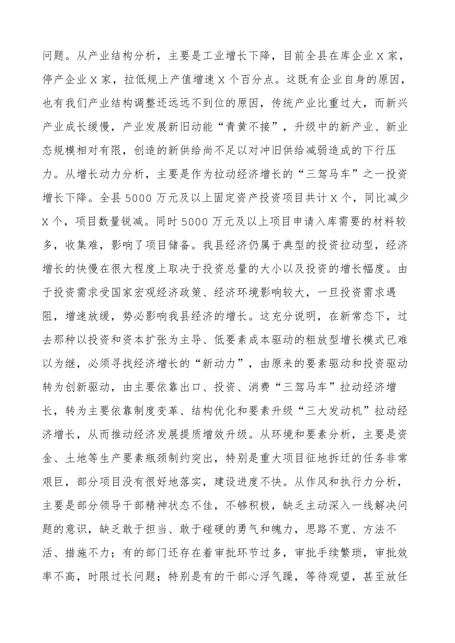 2023年经济动员部署工作会议上的讲话范文.docx_第3页