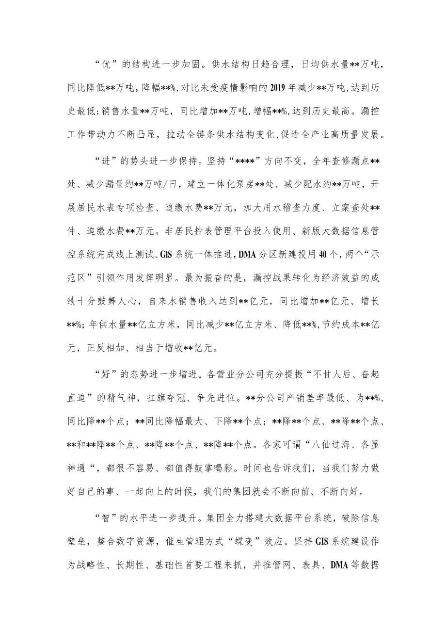 2023年在集团公司产销差工作会议上的讲话稿供借鉴.docx_第2页