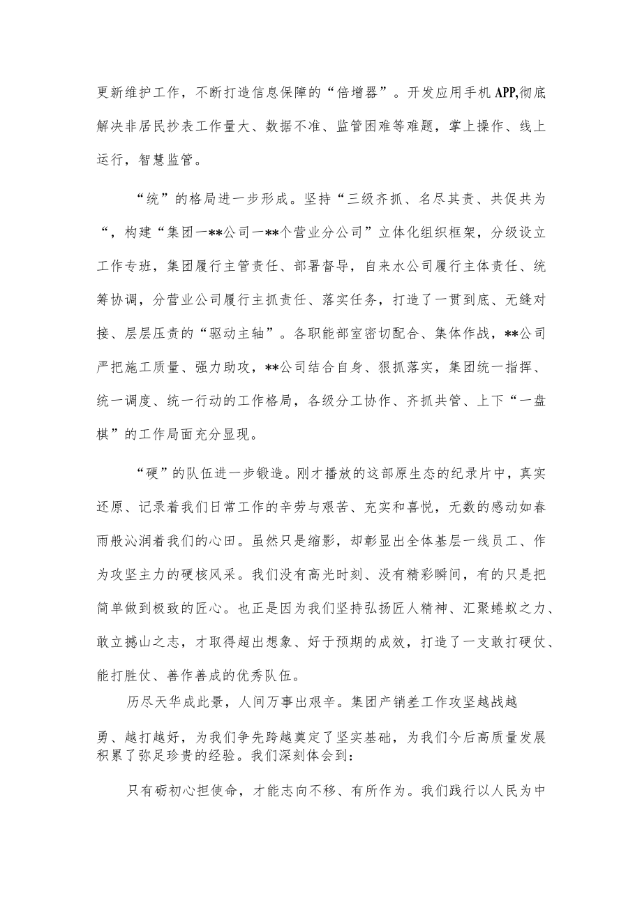 2023年在集团公司产销差工作会议上的讲话稿供借鉴.docx_第3页