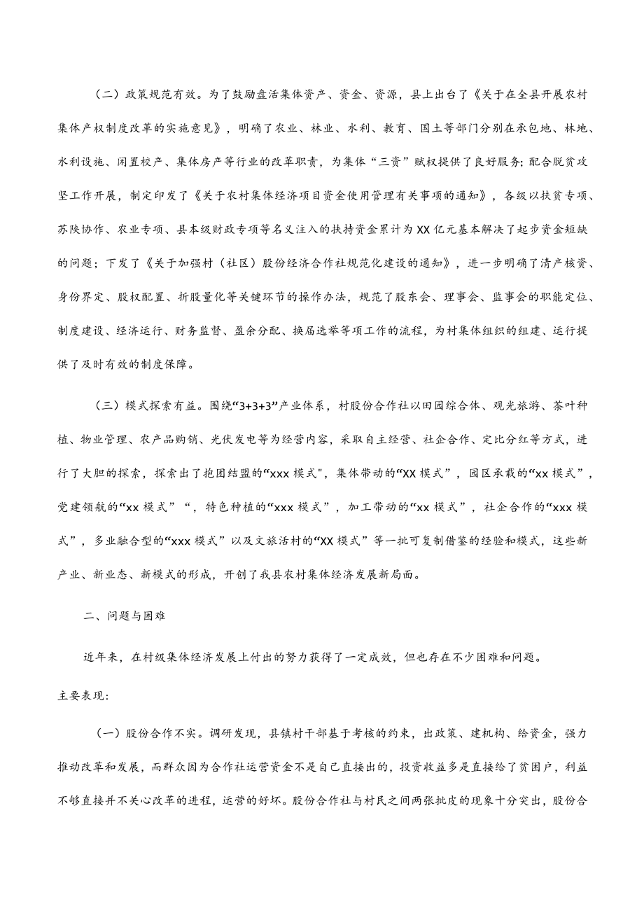 2023年关于全县村股份经济合作社运行发展情况的调研报告.docx_第2页