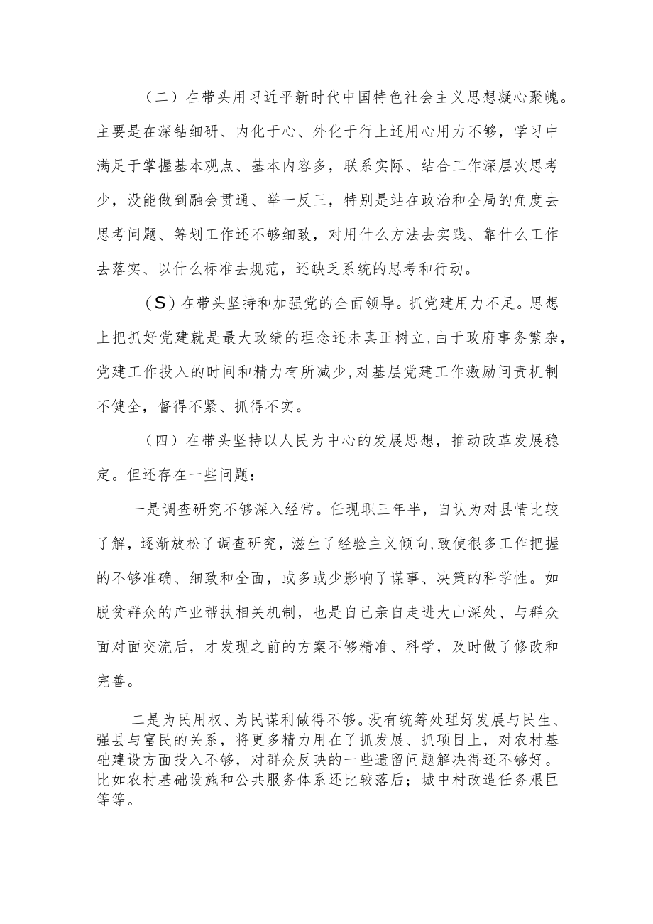 2023年度(领导班子)对照 “六个带头方面”民主生活会对照检查材料.docx_第2页