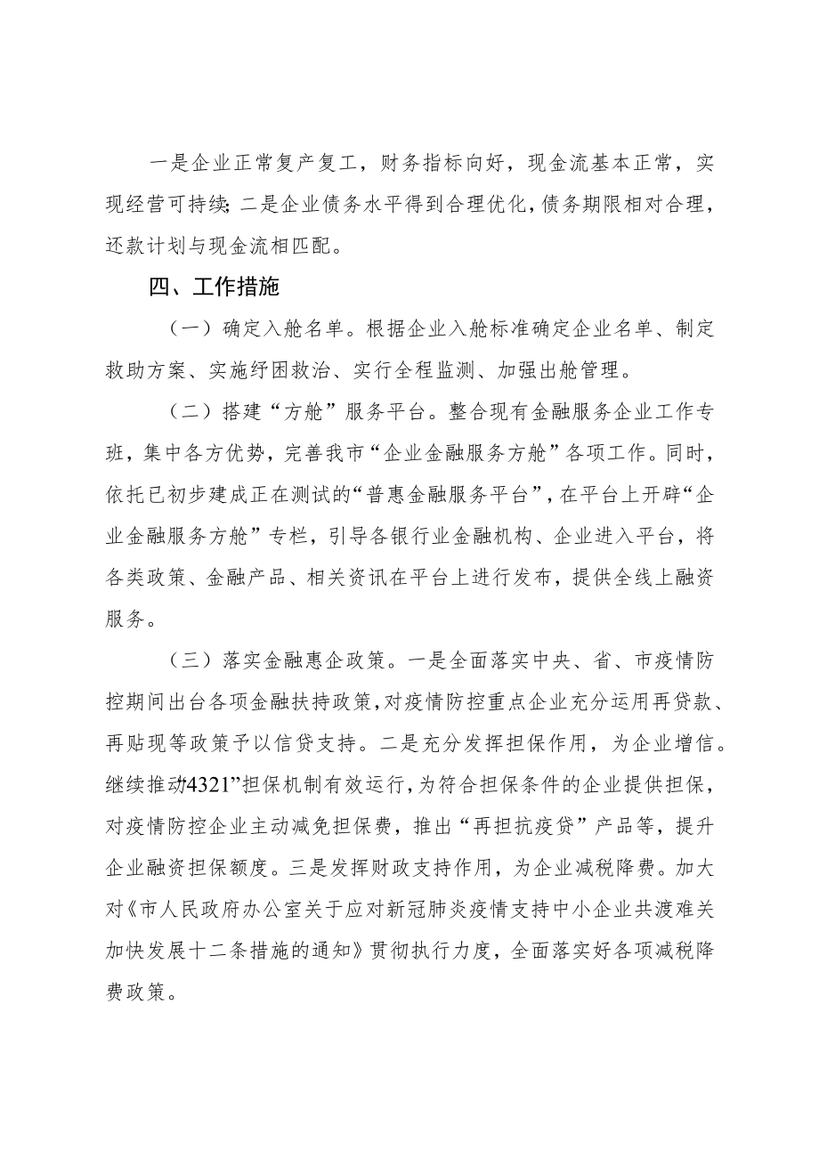 2023年“企业金融服务方舱”建设工作方案.docx_第2页