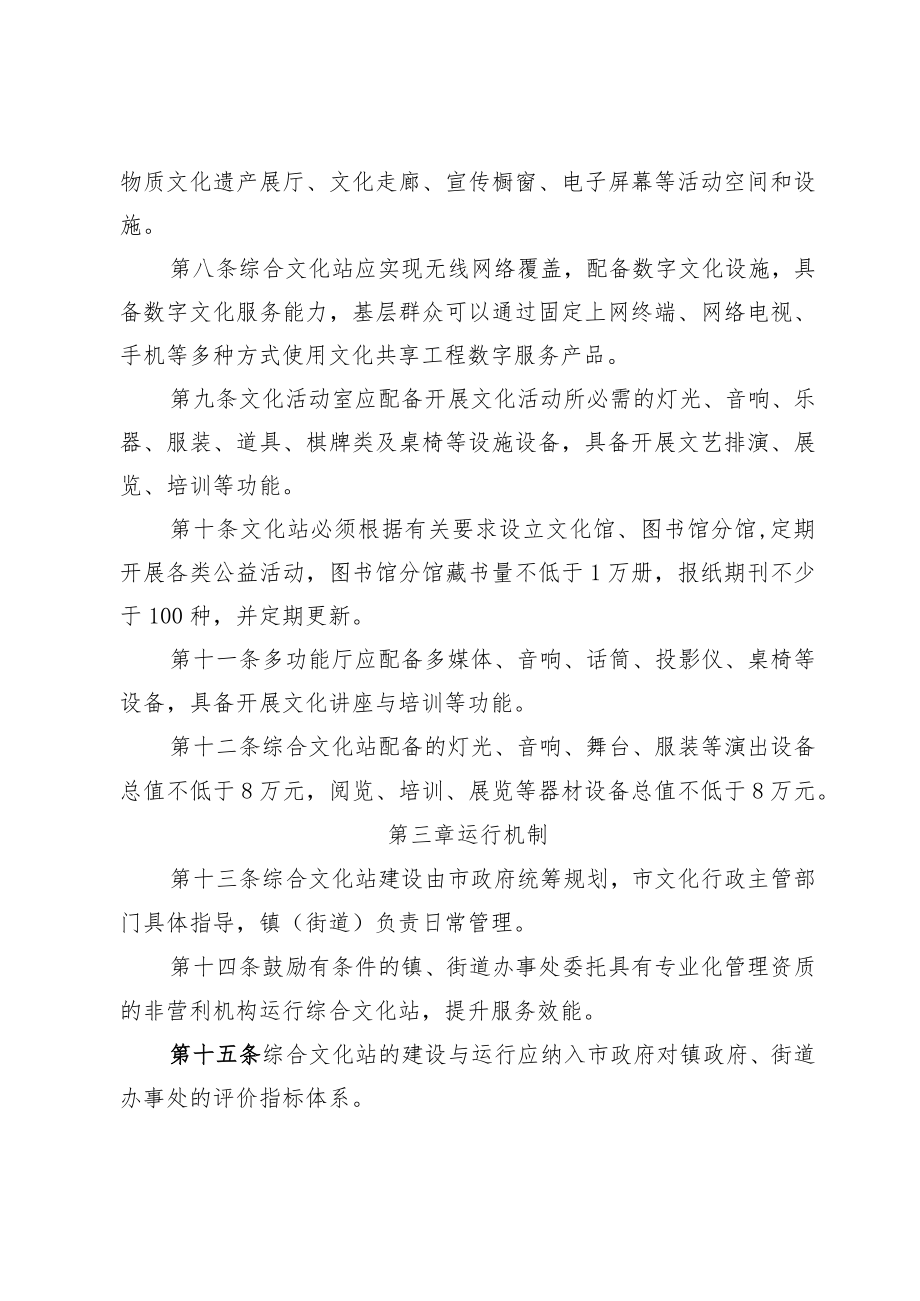 2023年综合文化站建设与服务规范.docx_第2页