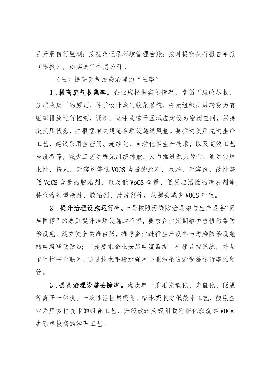 2023年木器行业综合整治工作方案.docx_第2页