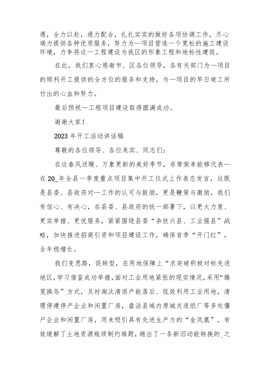 2023年开工活动讲话稿.docx_第2页