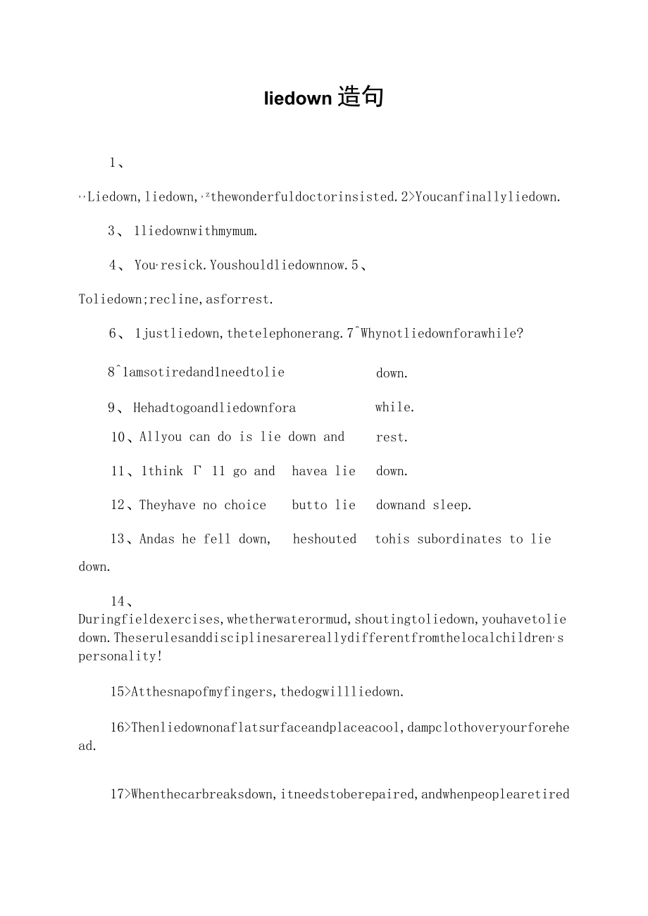 lie down造句.docx_第1页