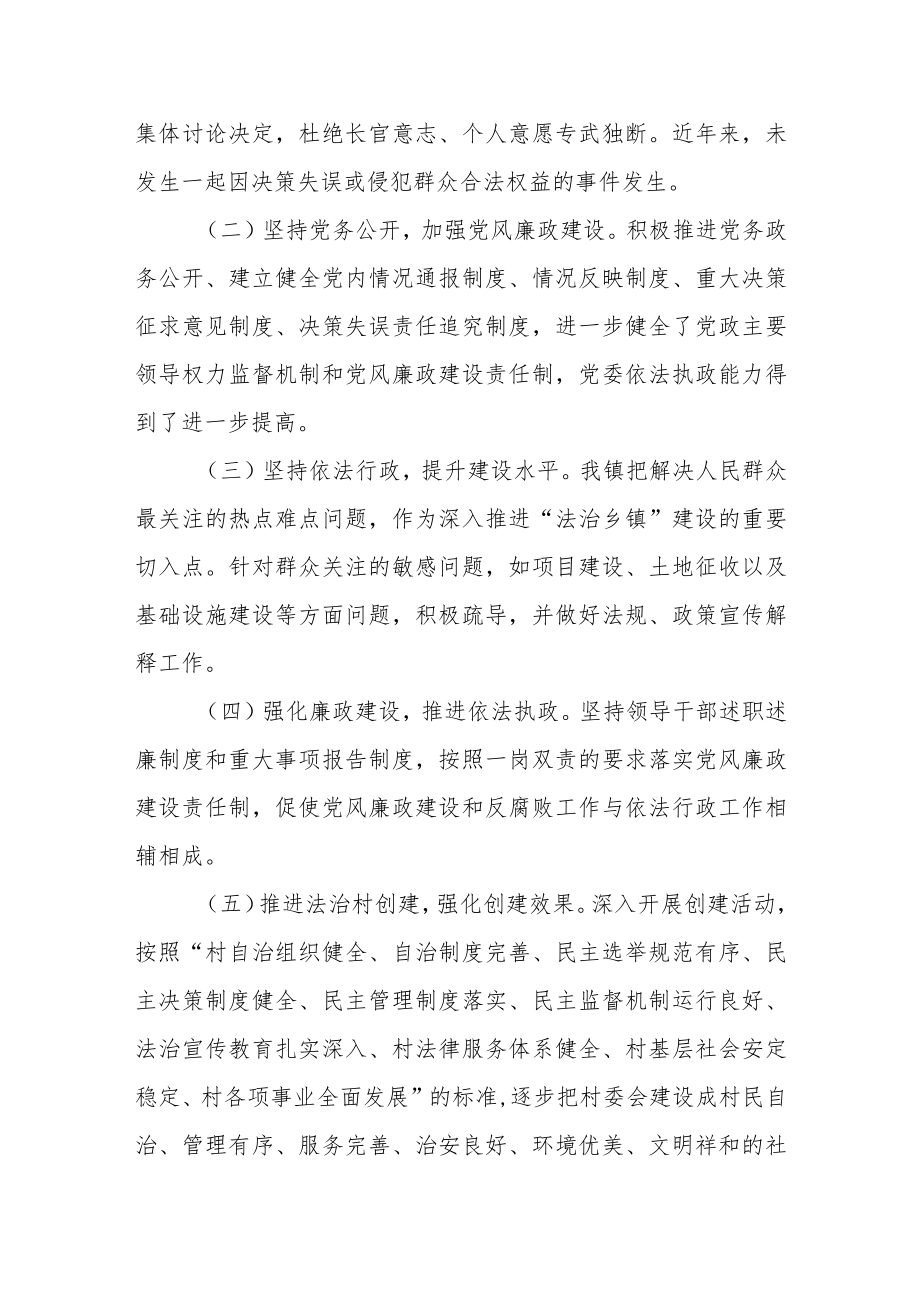 2023年法治政府建设情况报告.docx_第2页