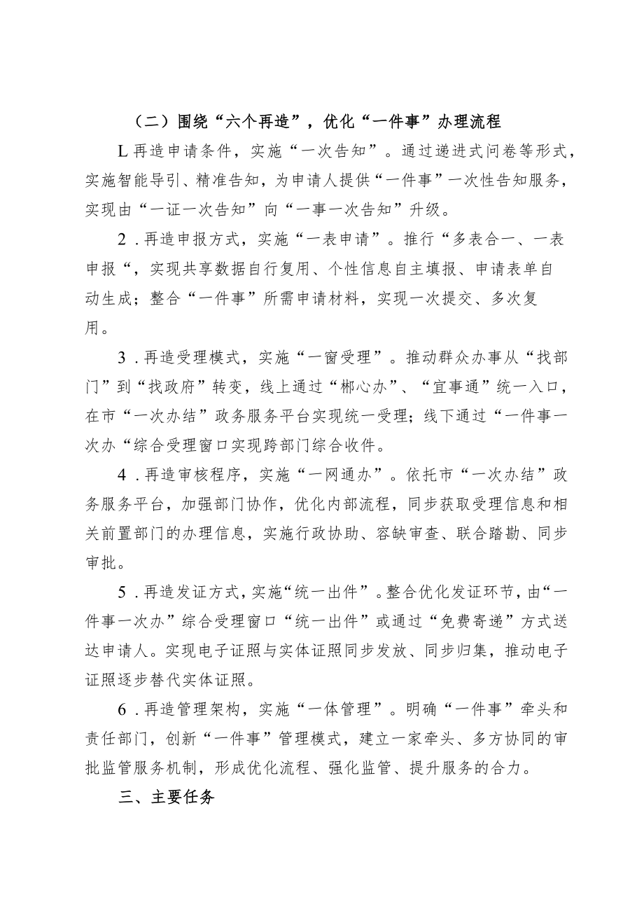 2023年高效办成“一件事”改革方案.docx_第2页