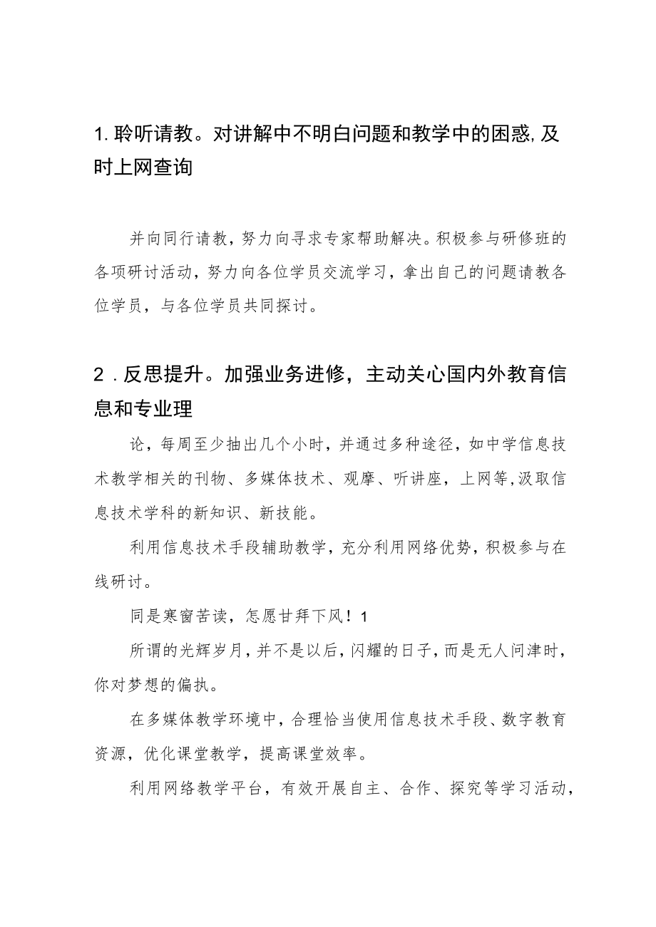 (新)教师信息技术应用能力提升工程个人研修计划.docx_第2页