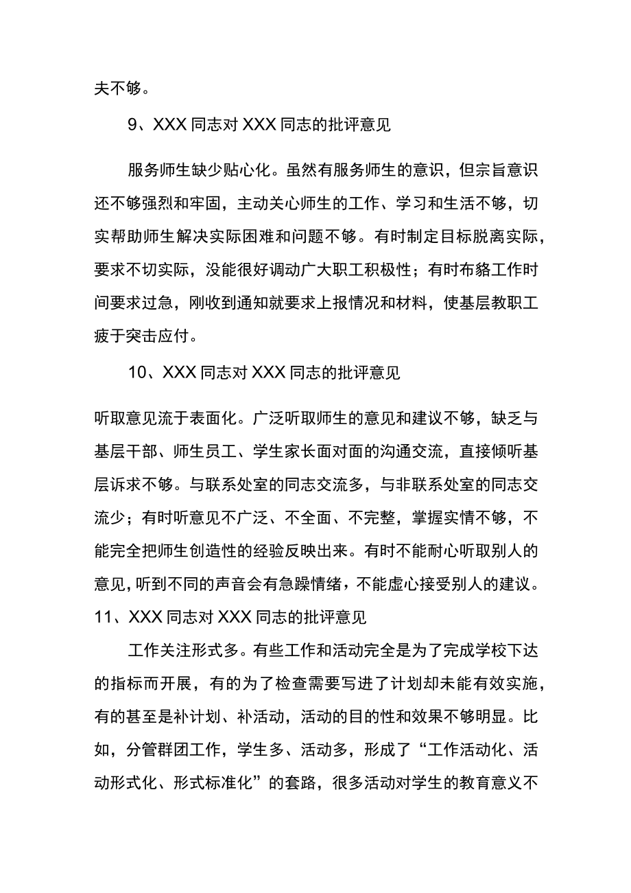 (30条)学校（组织）民主生活会班子成员批评意见.docx_第3页