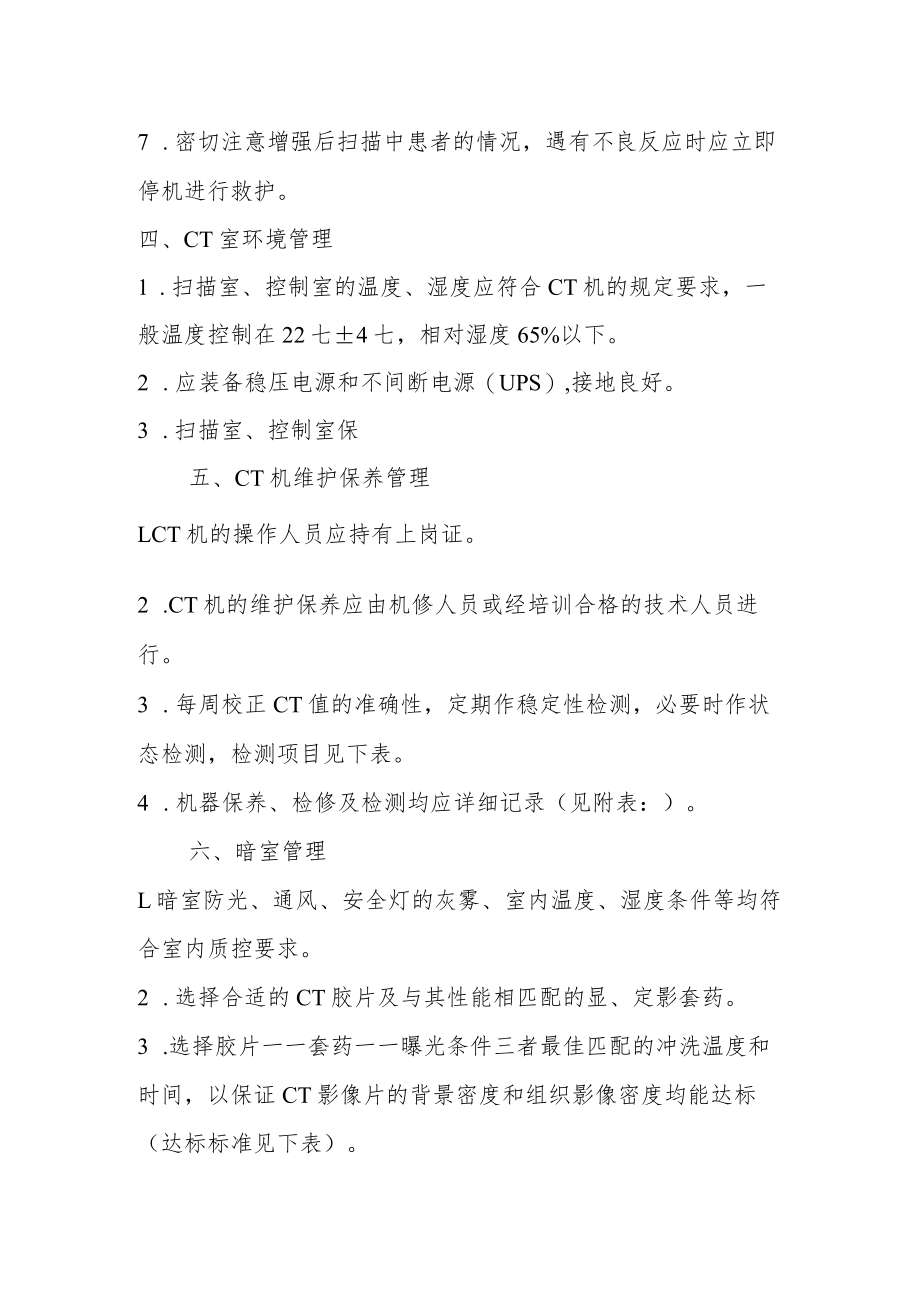 CT检查质量管理制度.docx_第2页