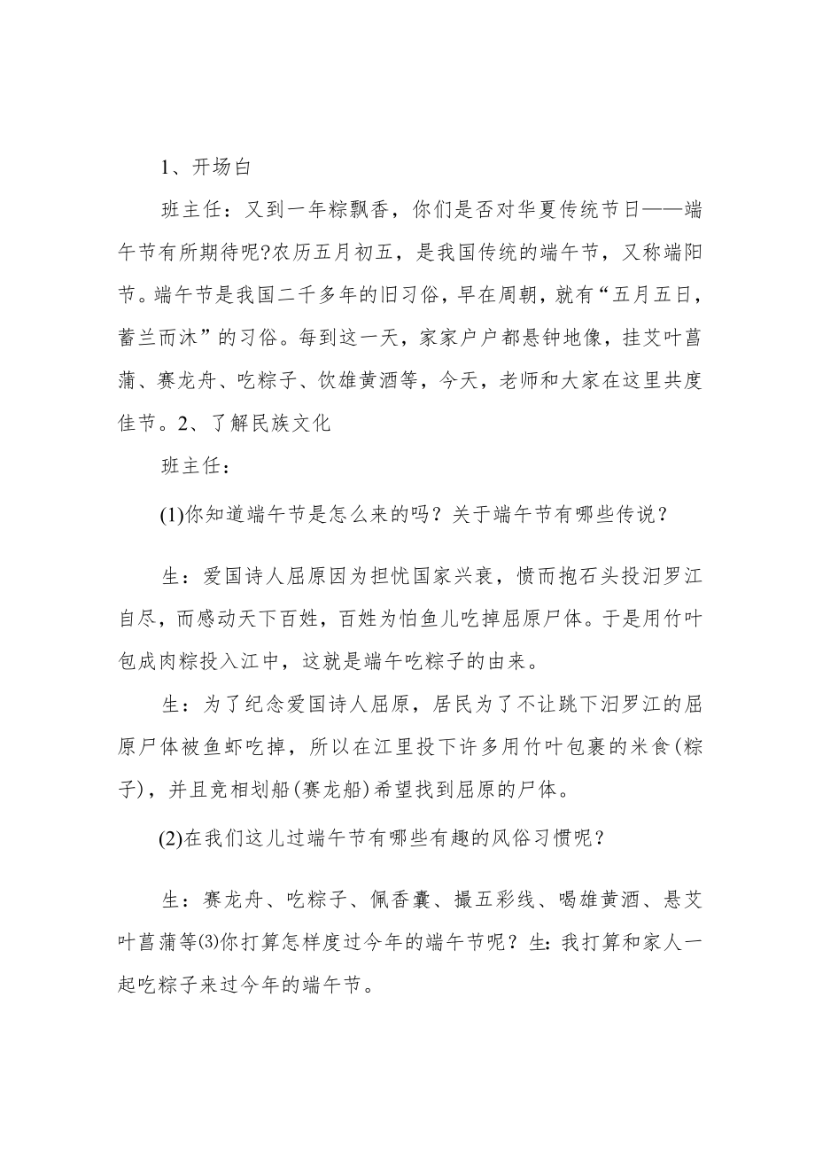 我们的节日端午主题班会教案.docx_第2页