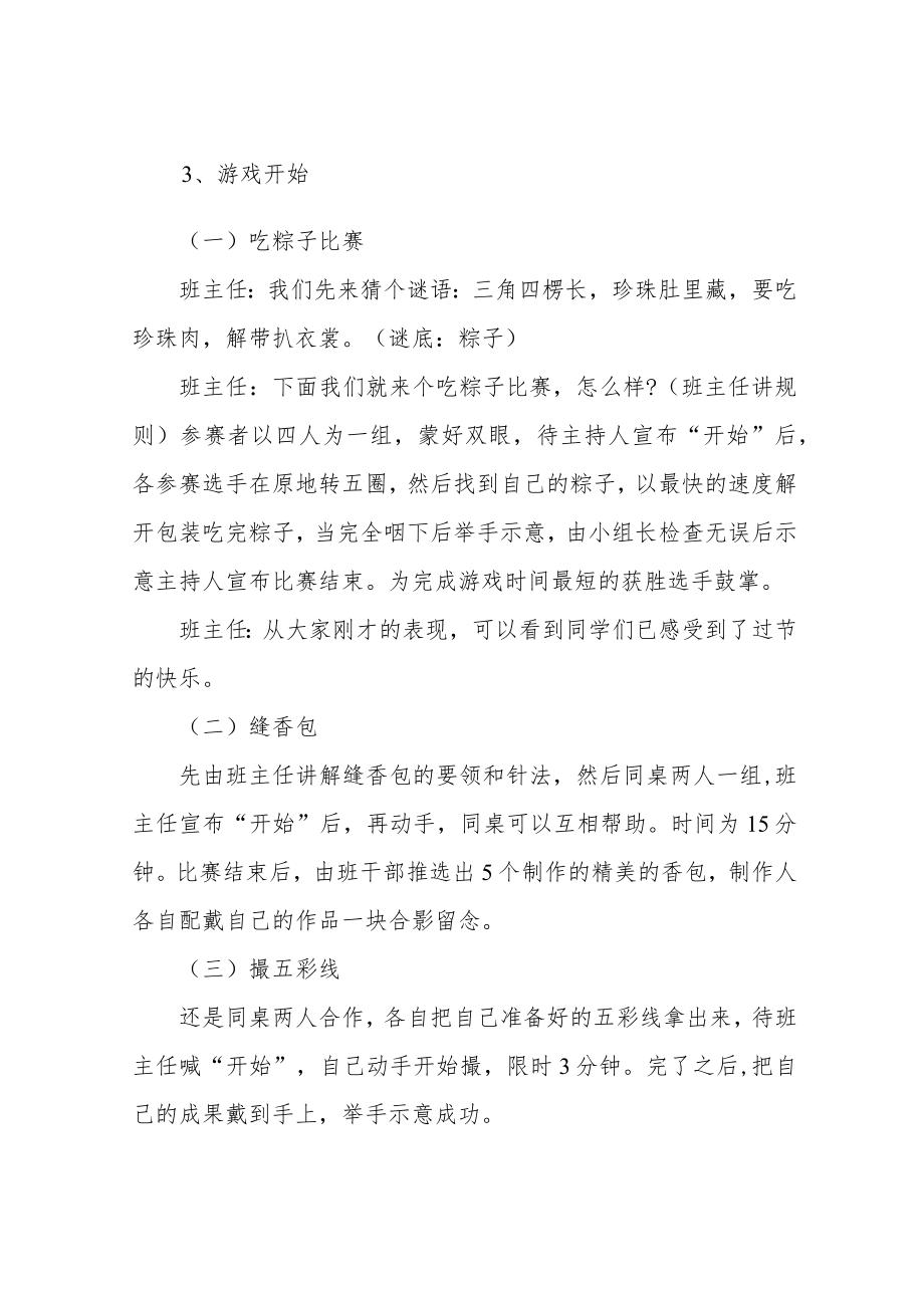 我们的节日端午主题班会教案.docx_第3页