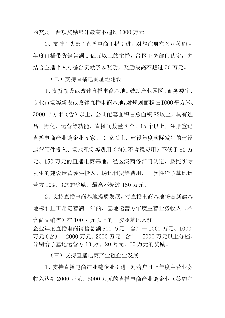 关于进一步促进直播电商产业发展奖励的暂行办法.docx_第3页