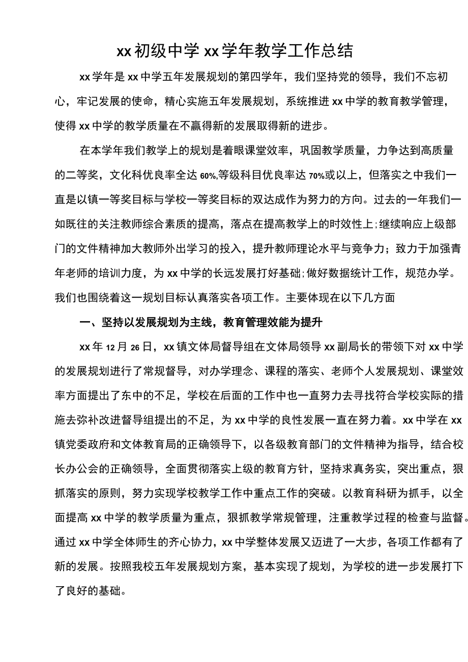 XX初中教导处教学教研整学年工作总结.docx_第2页