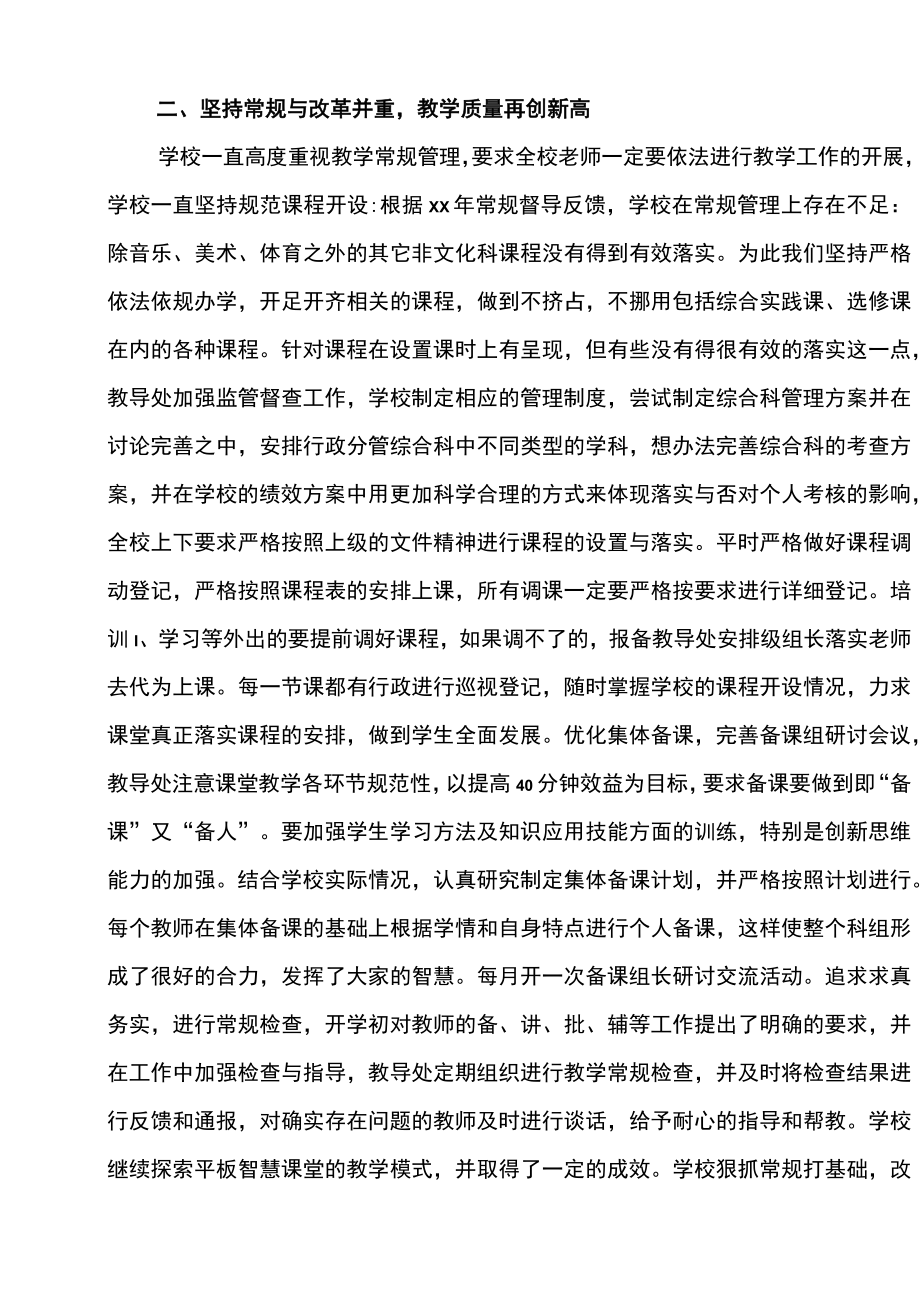 XX初中教导处教学教研整学年工作总结.docx_第3页