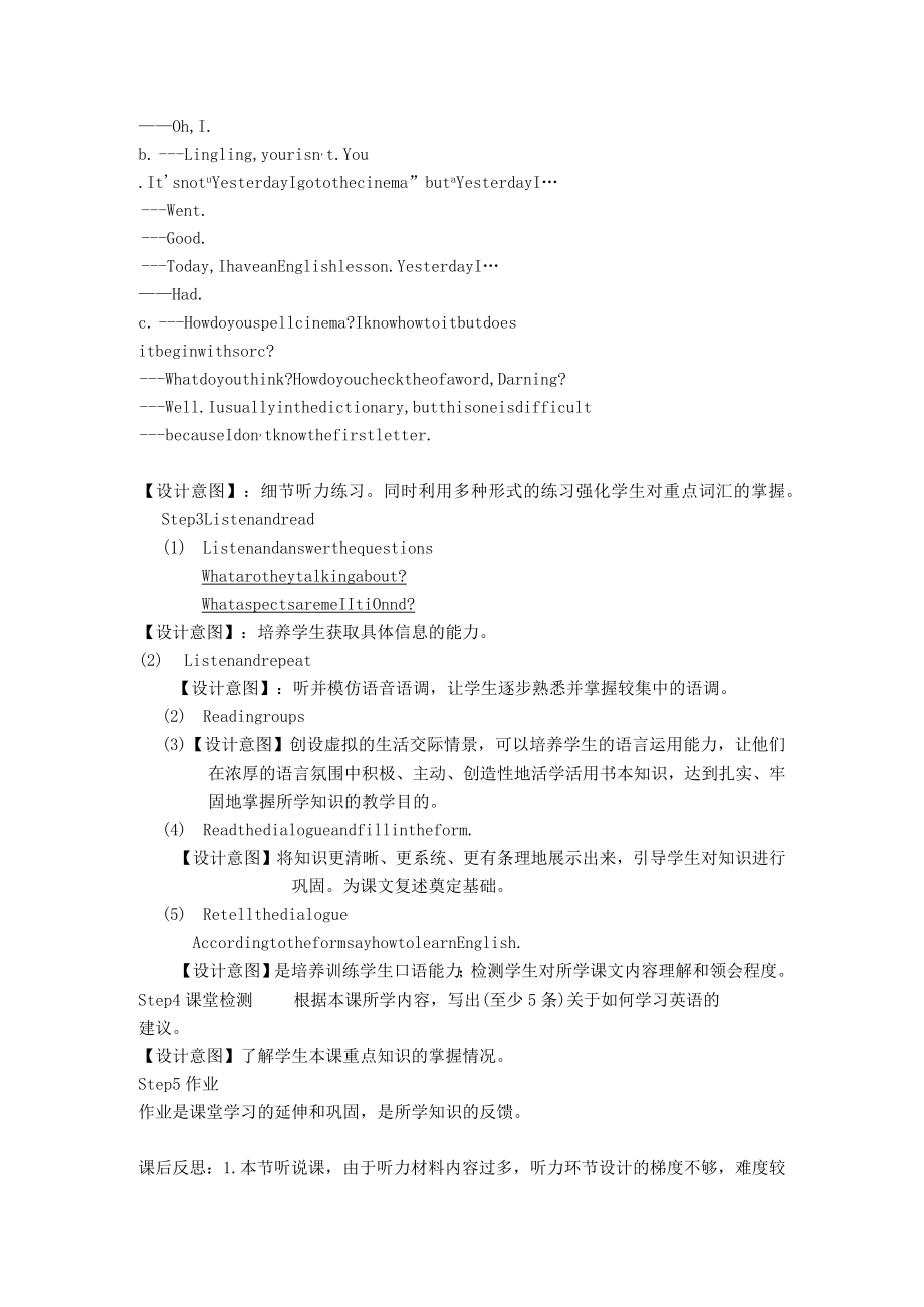 外研山东版八年级上册Module1 U1教学设计 .docx_第2页