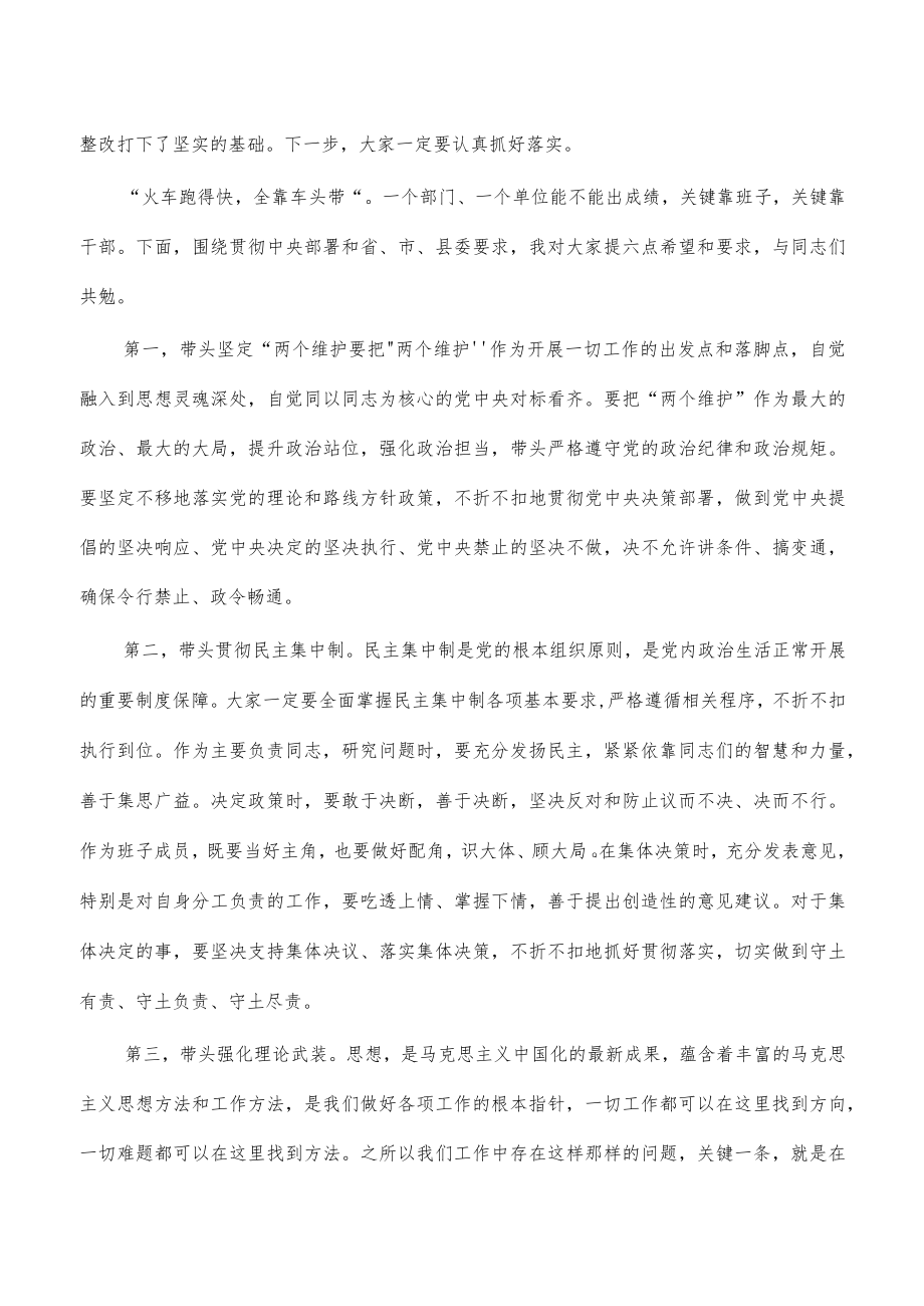 财政系统生活会指导发言.docx_第2页