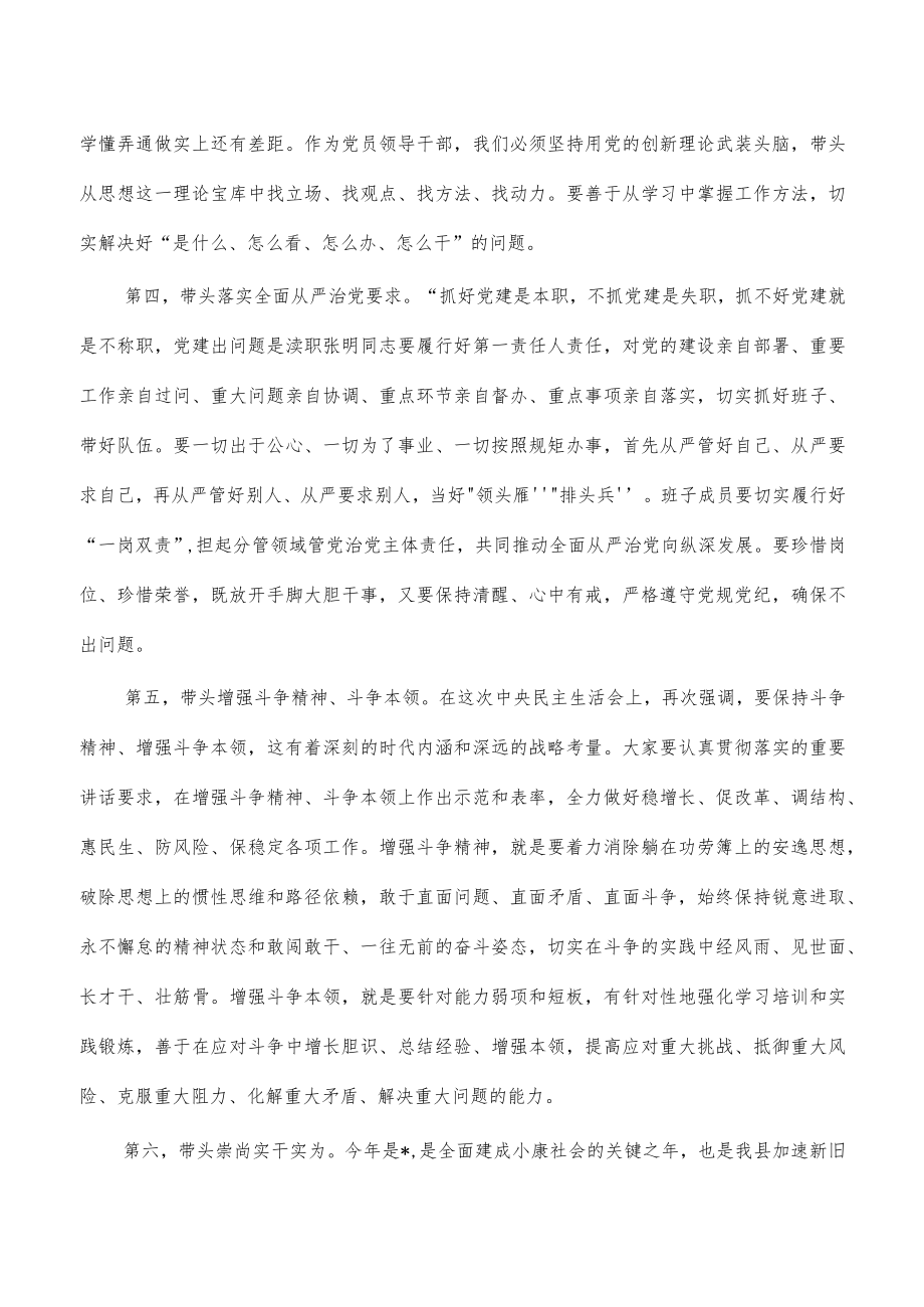 财政系统生活会指导发言.docx_第3页