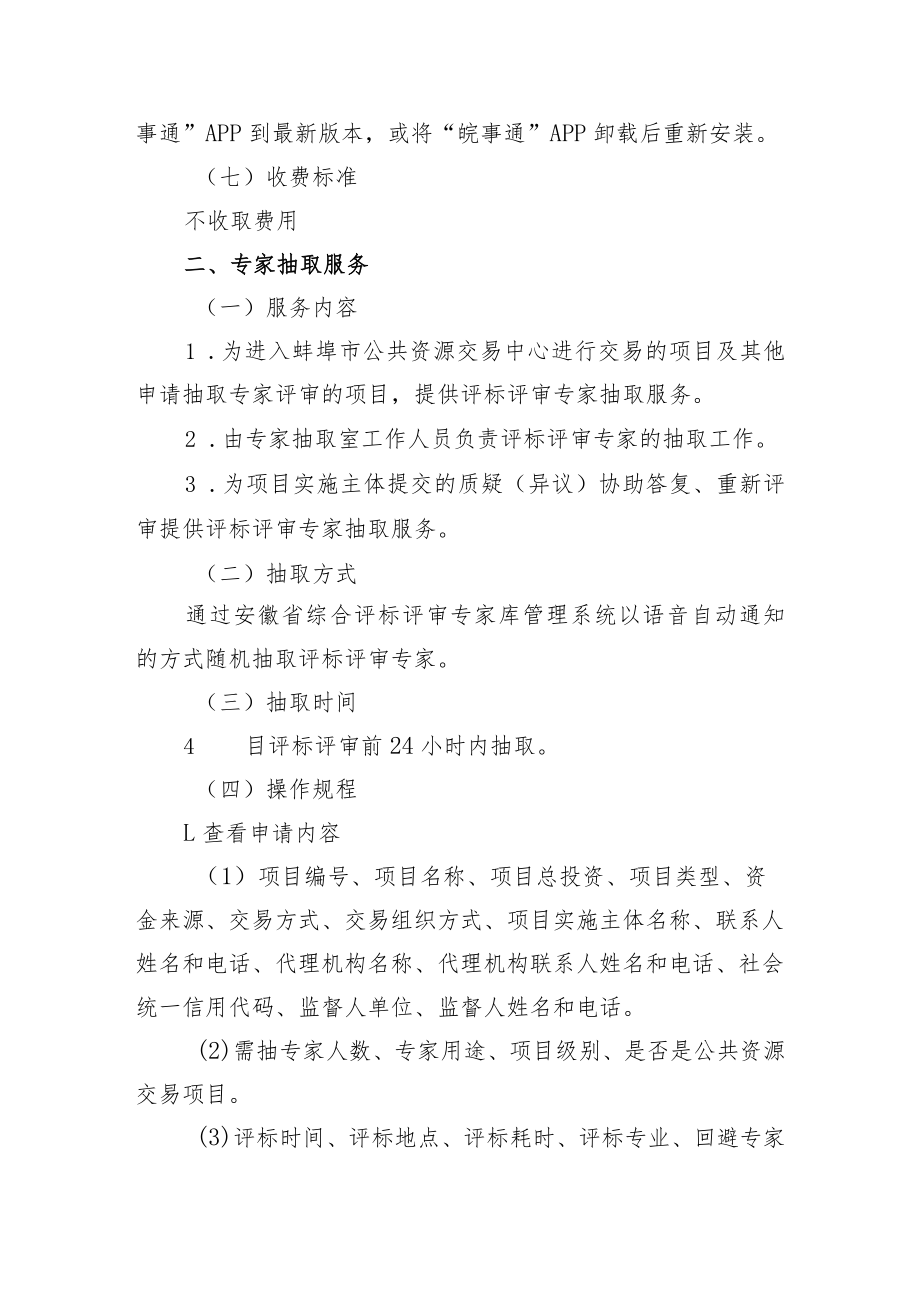 蚌埠市专家管理服务实施细则.docx_第3页