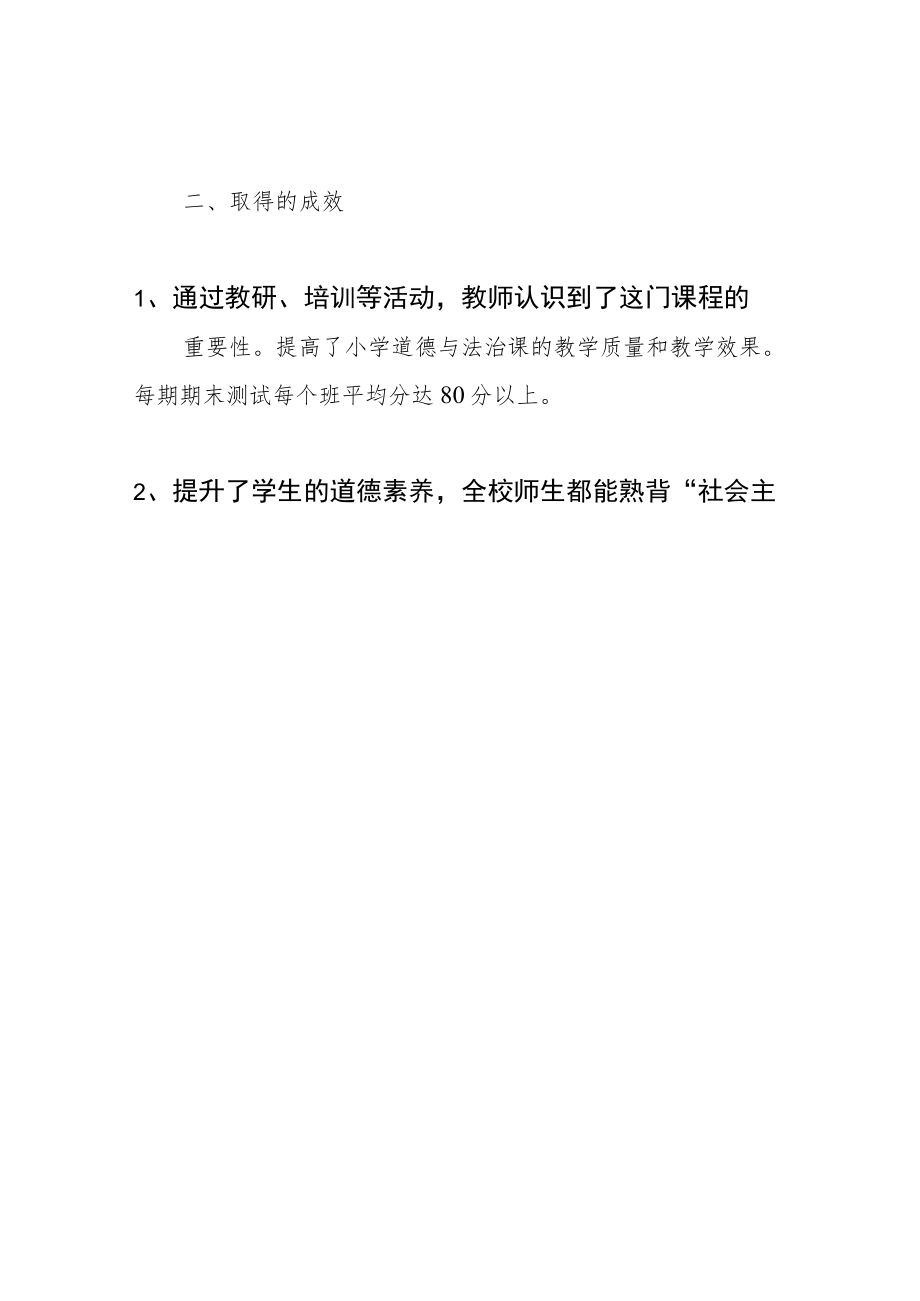 道德与法治课落实情况报告.docx_第3页