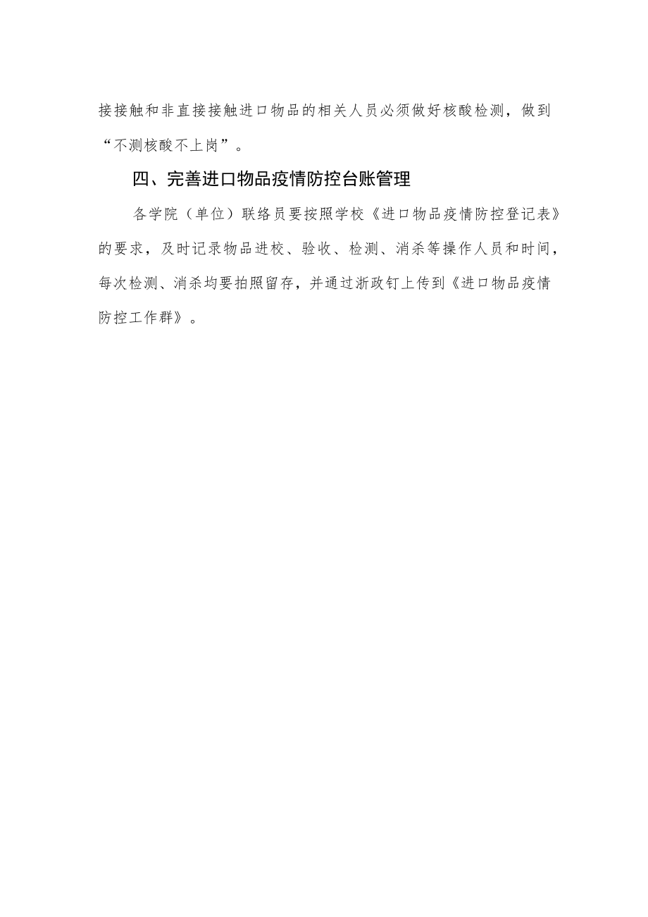 大学进口物品疫情防控管理办法.docx_第2页