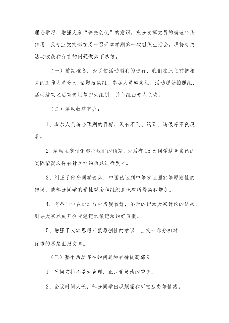 团支部组织生活记录4篇.docx_第2页