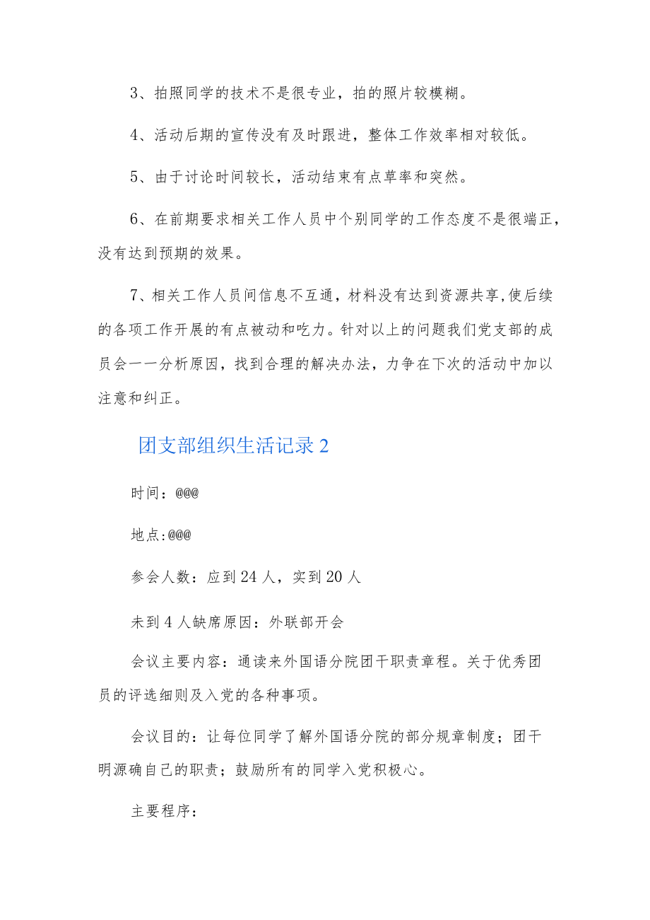 团支部组织生活记录4篇.docx_第3页