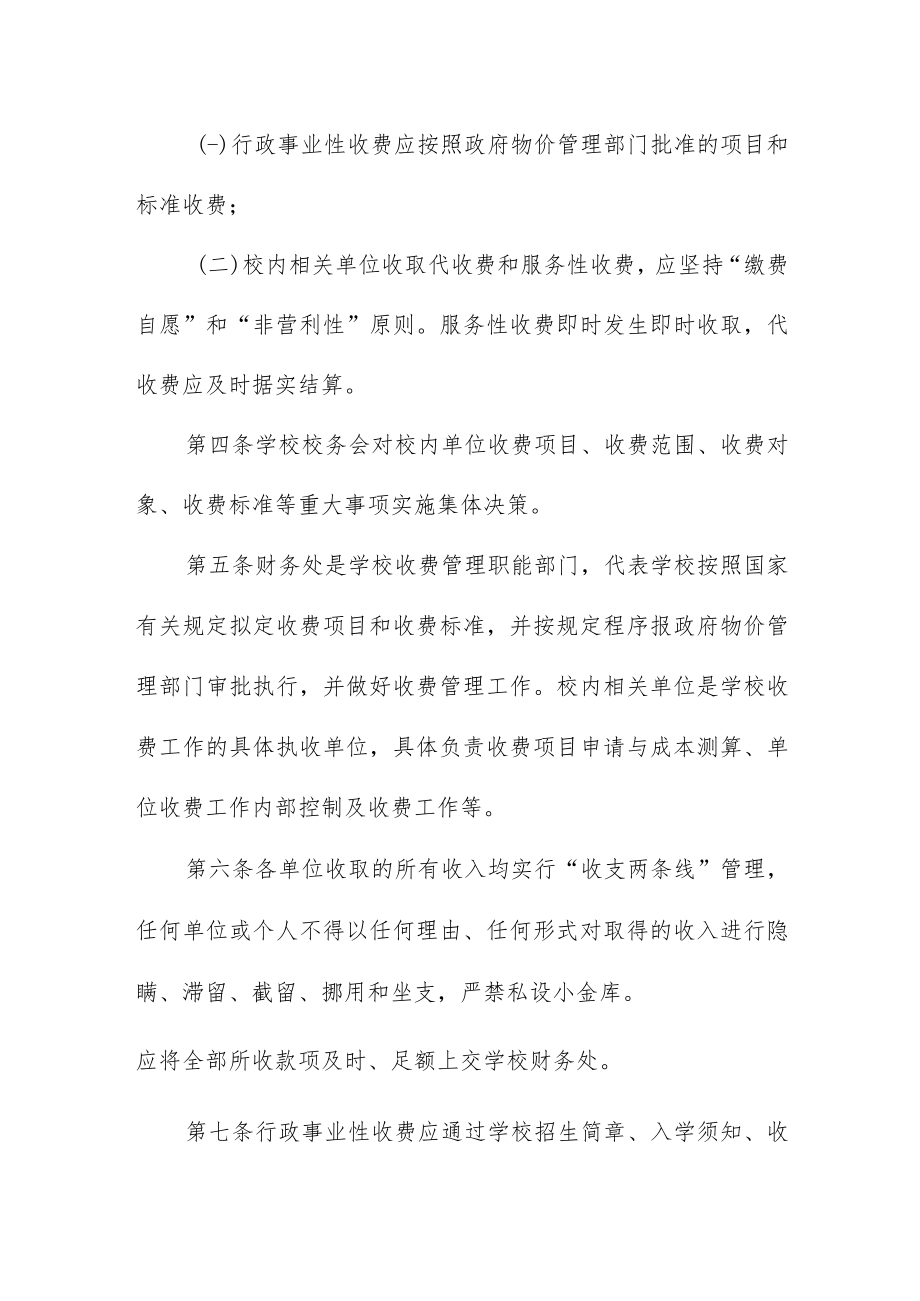 大学收费管理办法.docx_第2页