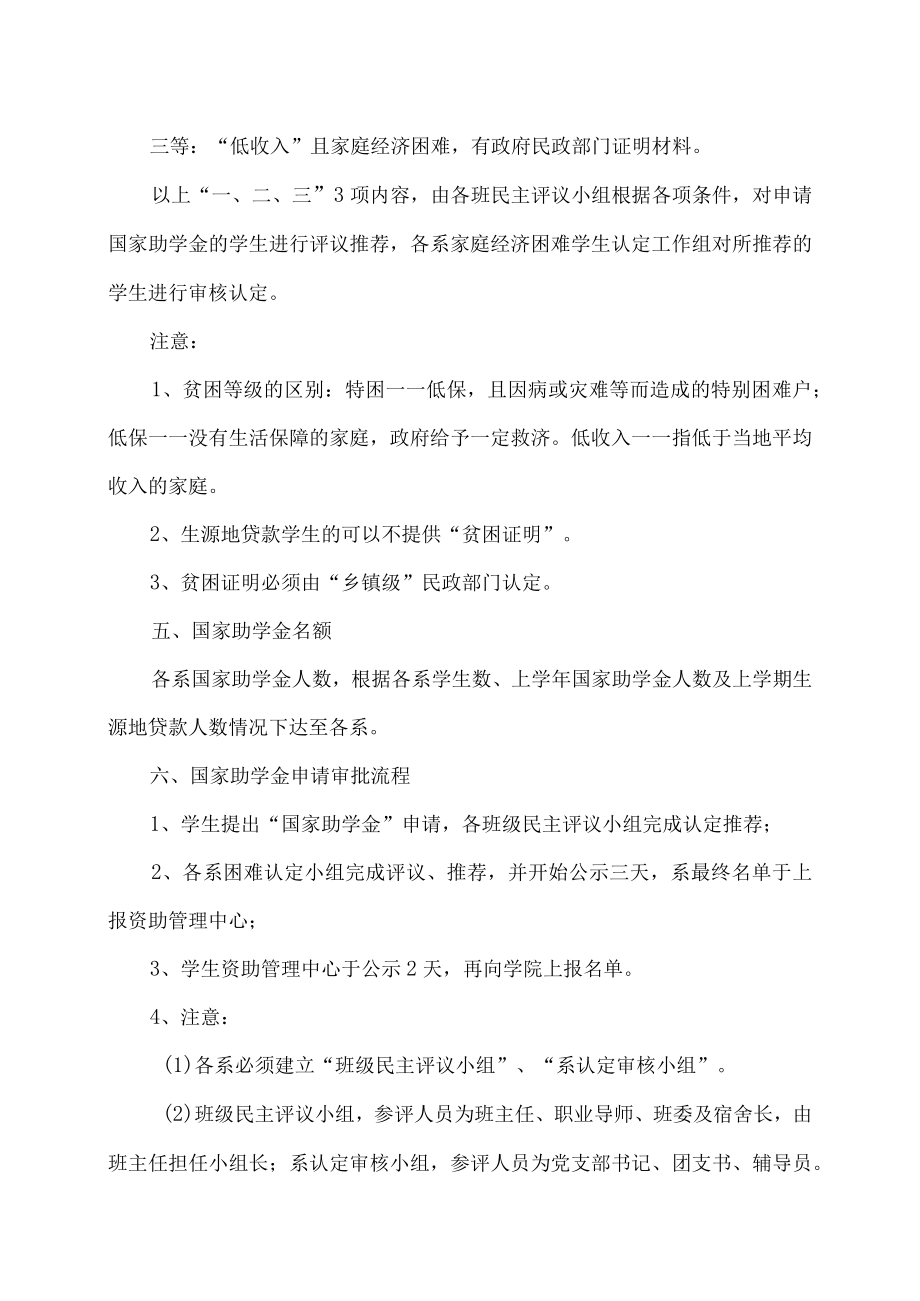 XX高等职业技术学院国家助学金实施方案.docx_第2页