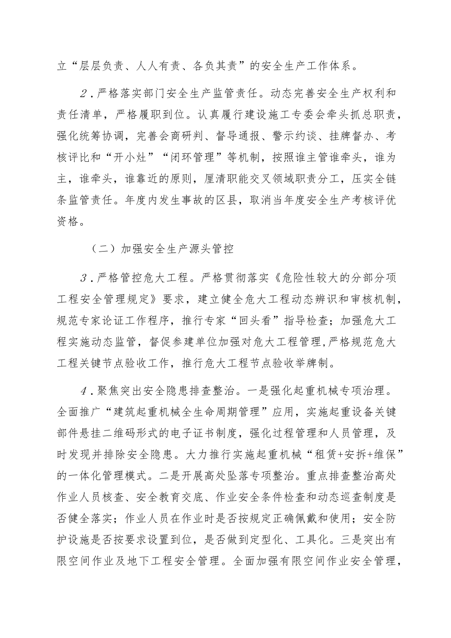 湖州市房屋市政工程安全生产治理行动方案.docx_第2页