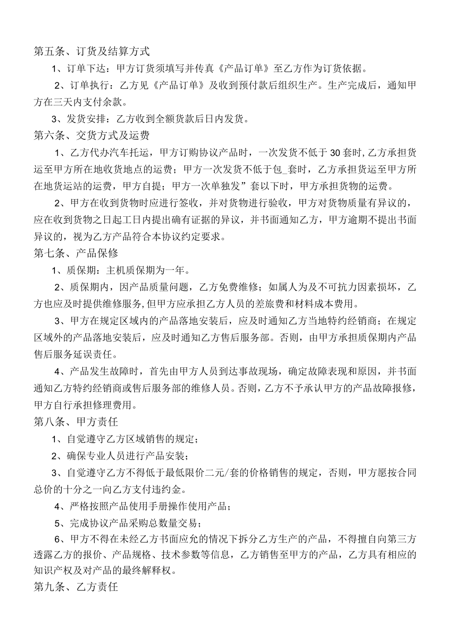 产品购销协议书（经销商购销合同）.docx_第2页