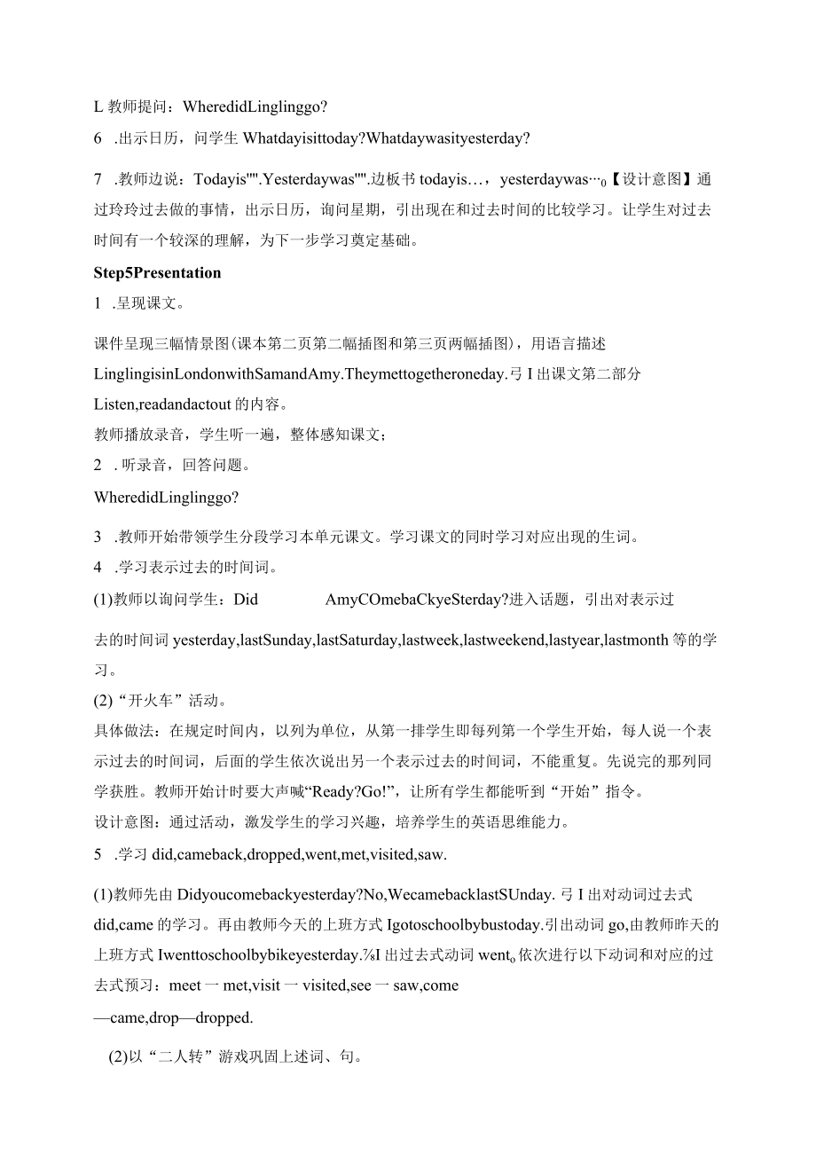 五上第一模块教案.docx_第2页