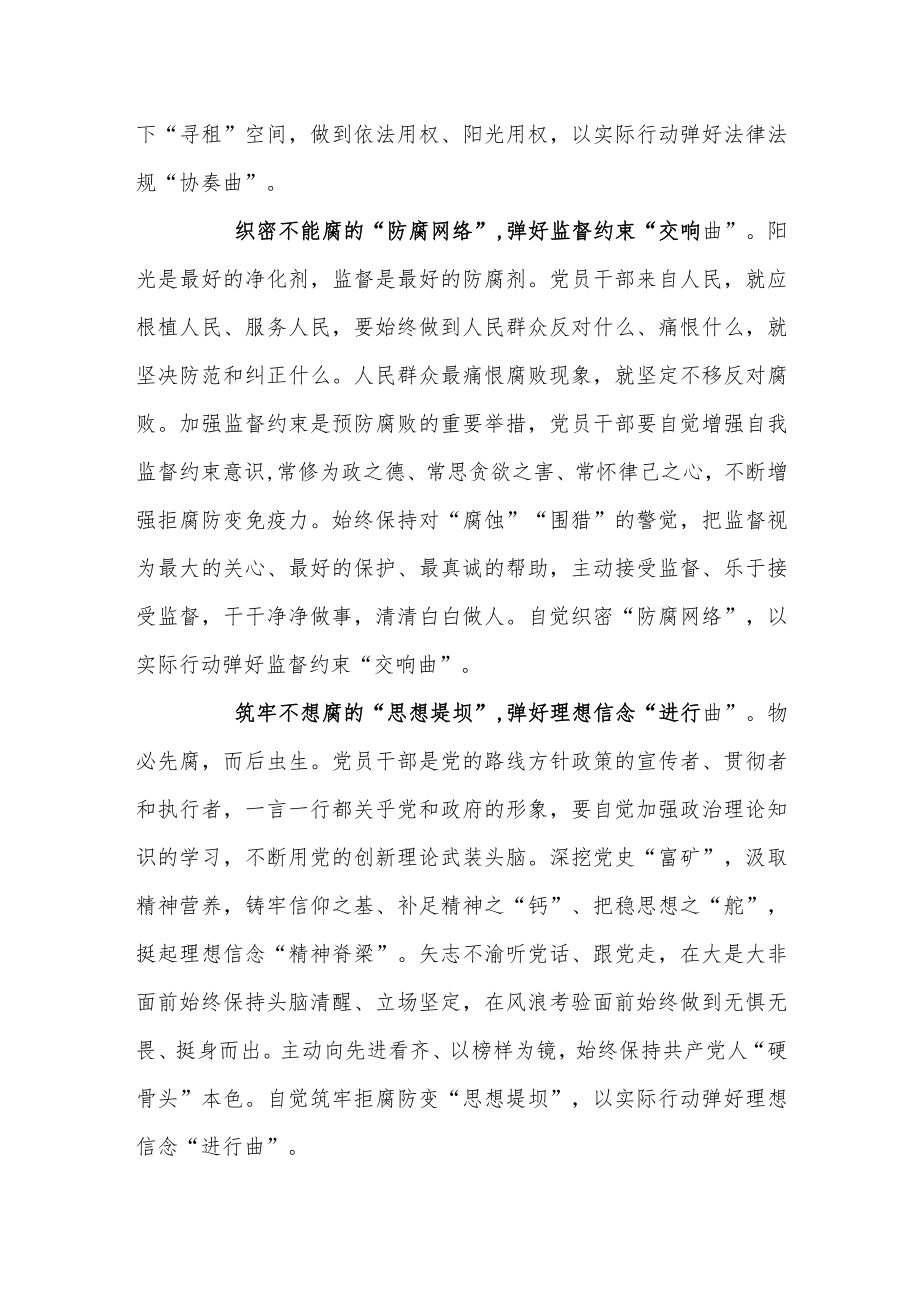 学习贯彻二十届中央纪委二次全会重要讲话精神心得体会研讨材料.docx_第2页