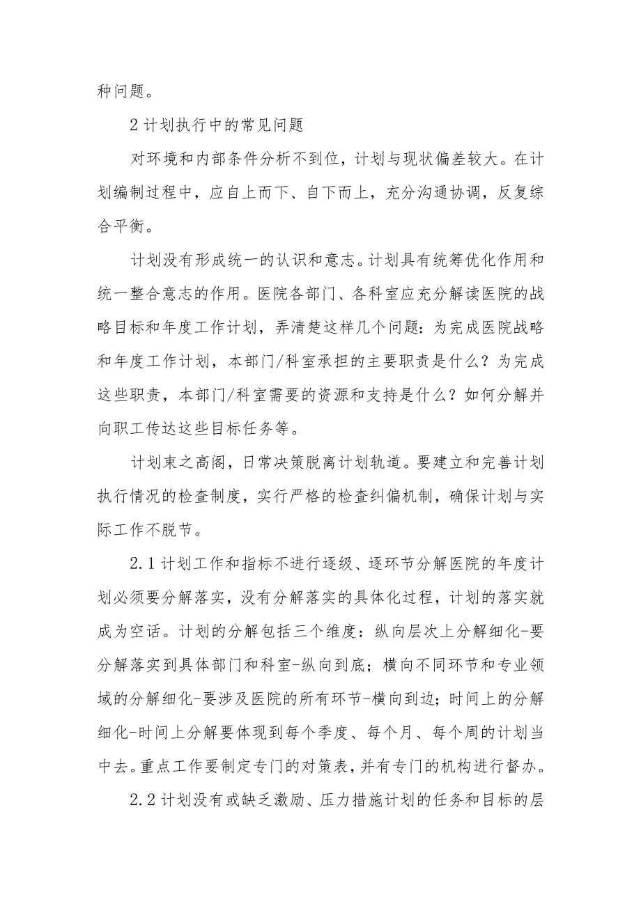 医院年度计划执行过程中的检查、分析与调整.docx_第2页