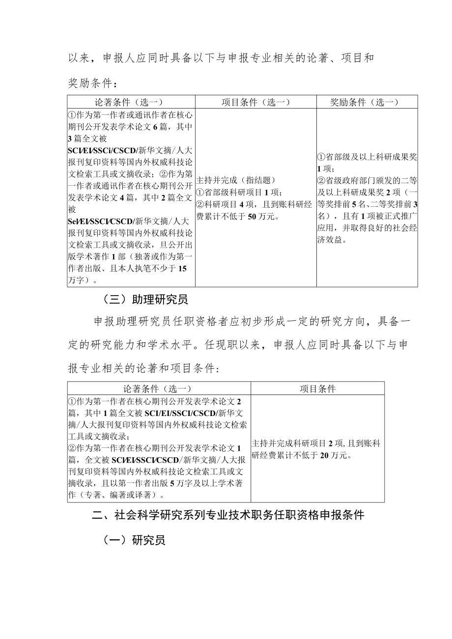 申报教育研究系列专业技术职务科学研究与成果应用条件.docx_第2页