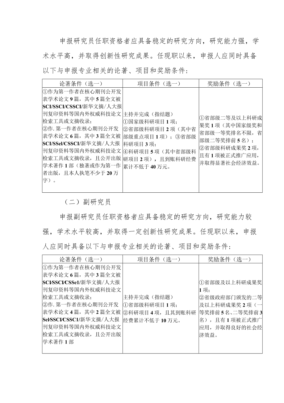 申报教育研究系列专业技术职务科学研究与成果应用条件.docx_第3页