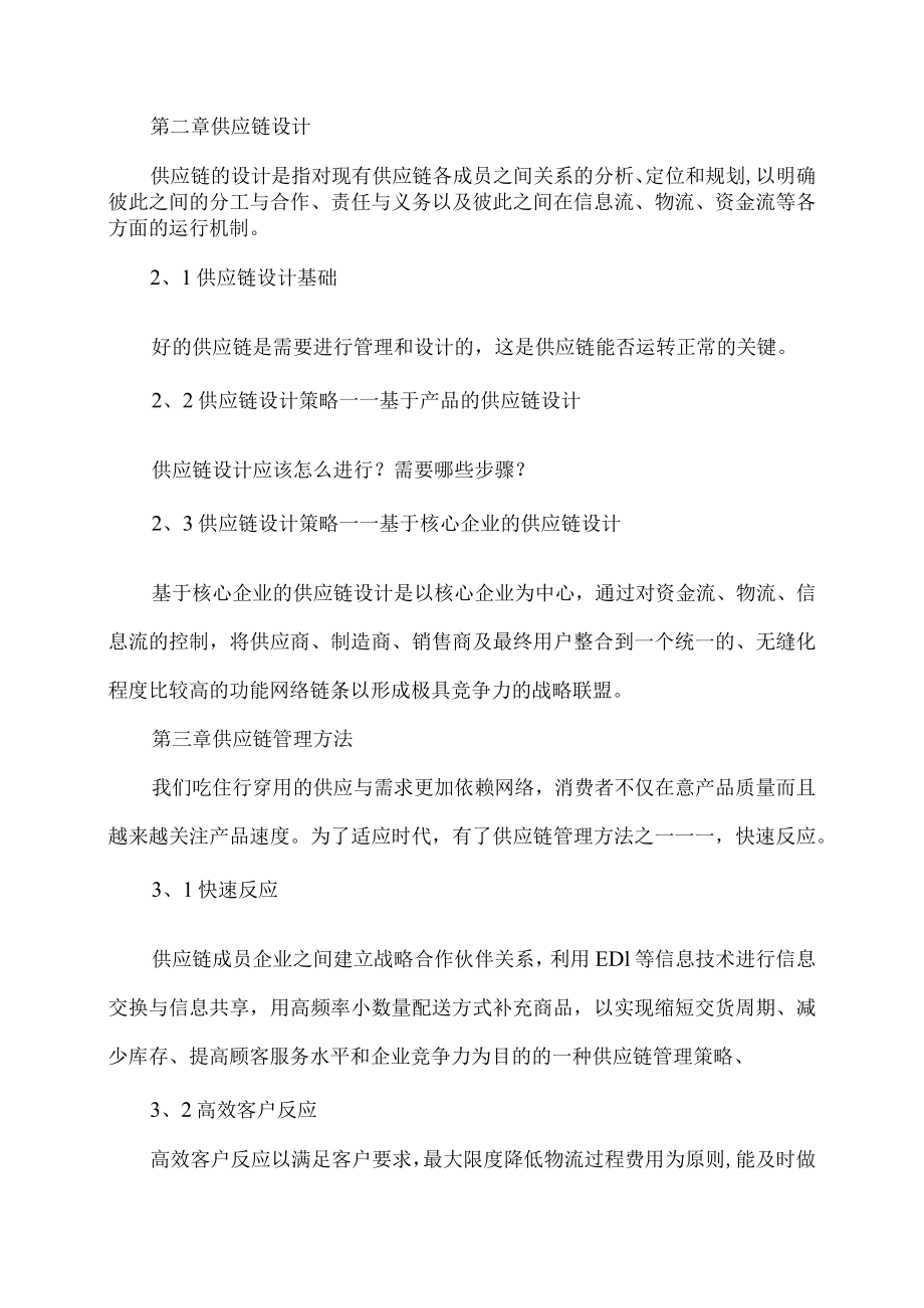 XX职业技术大学《互联网+供应链管理》教学大纲（202X年）.docx_第3页