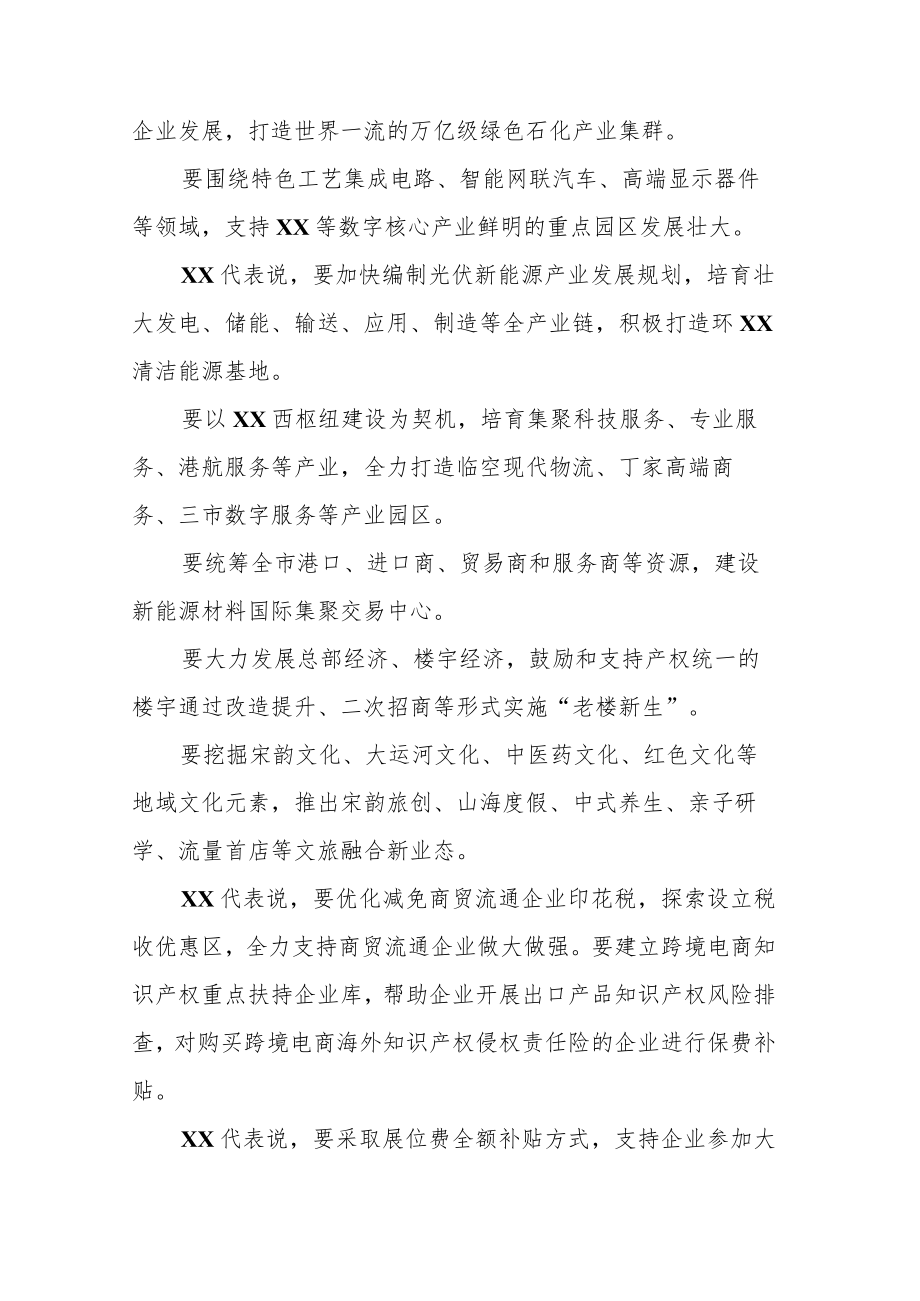 代表在全市人民代表大会审议政府工作报告的发言材料汇编（3篇）.docx_第2页